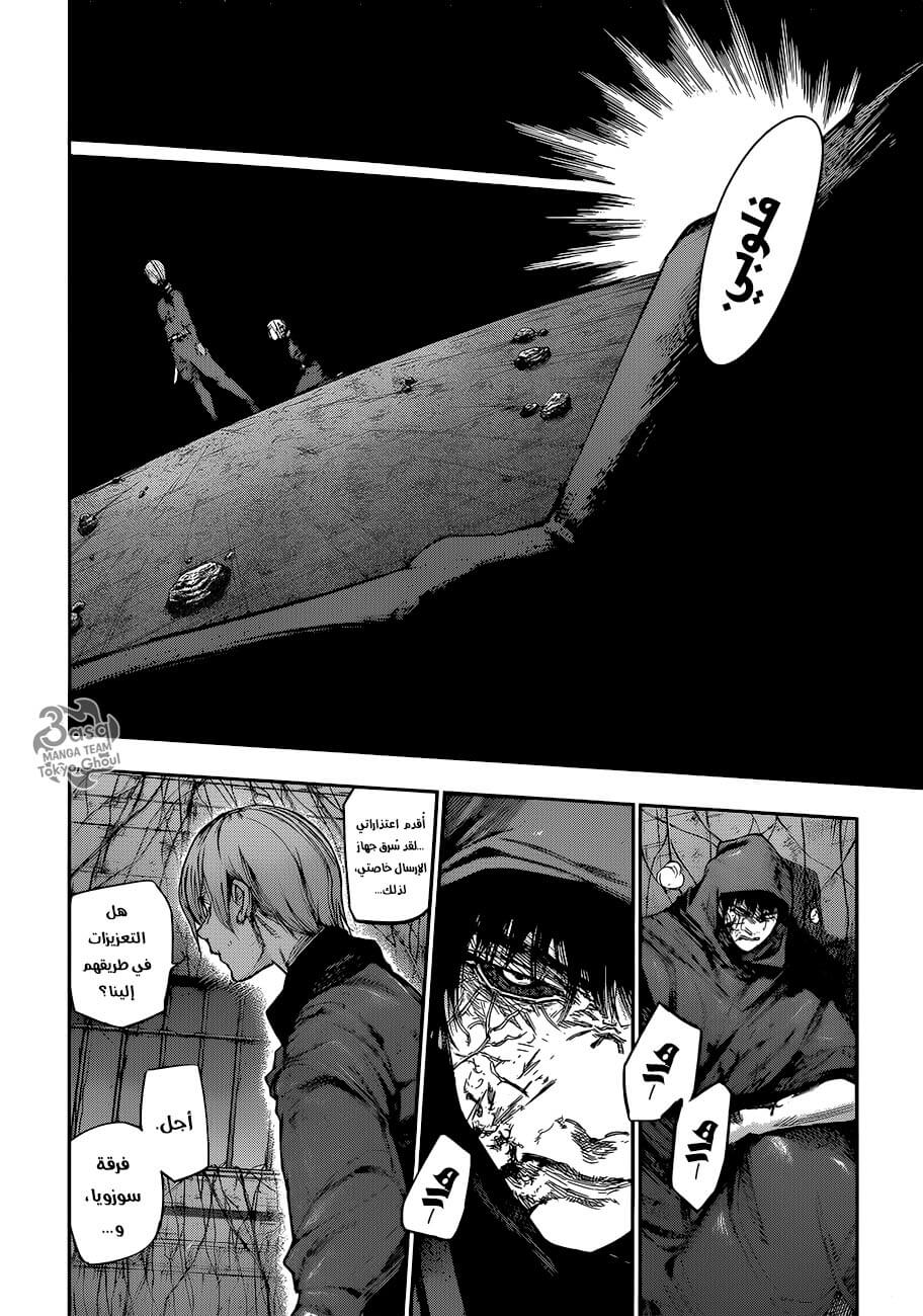 Tokyo Ghoul: re, 92 - رأس بشع, page 5