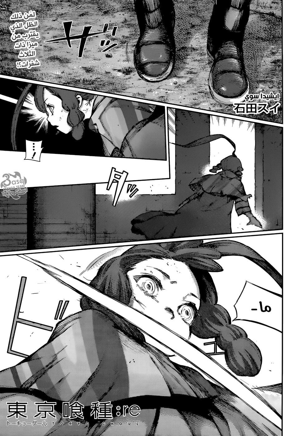 Tokyo Ghoul: re, 93 - كذبة الـF, page 1