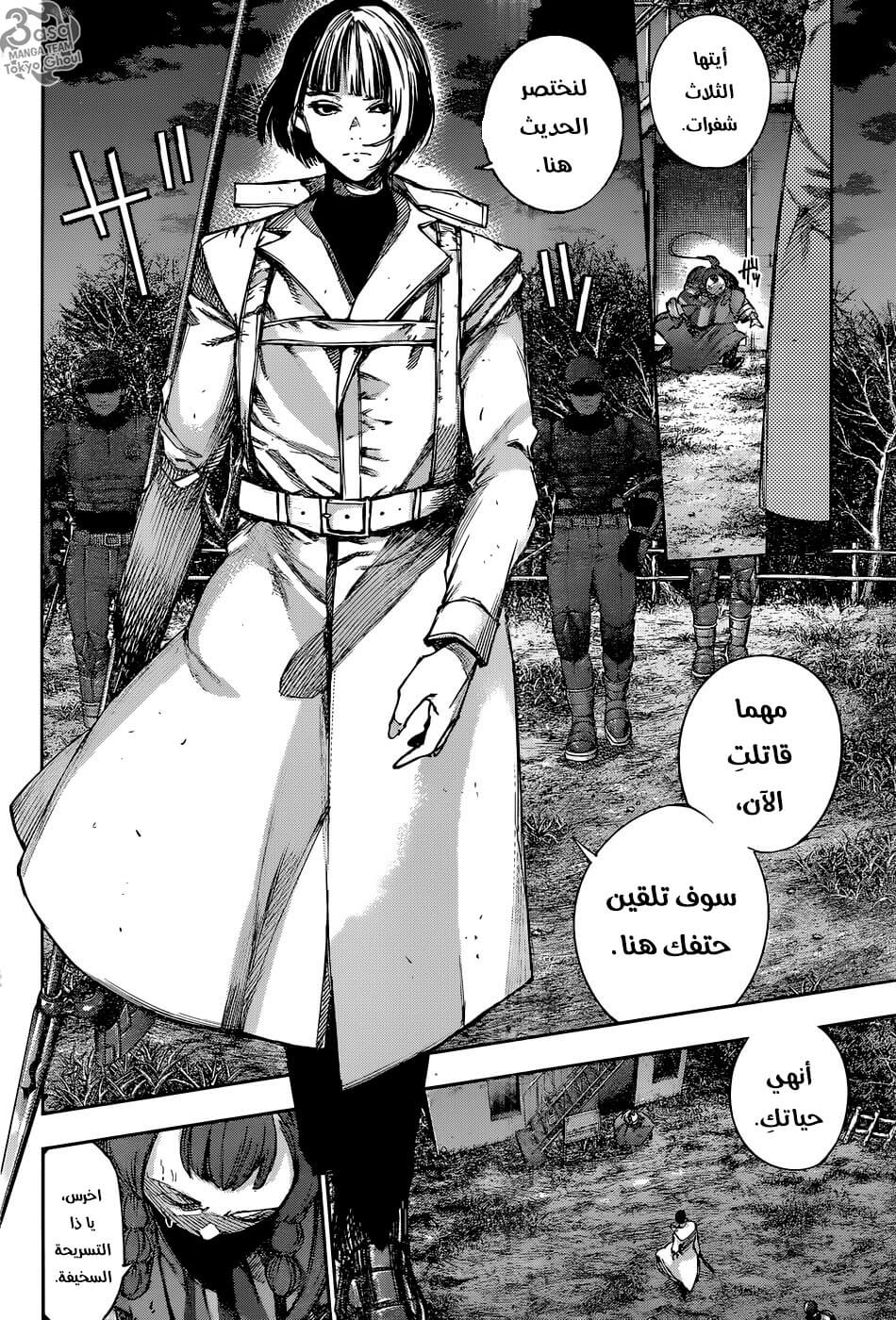 Tokyo Ghoul: re, 93 - كذبة الـF, page 2