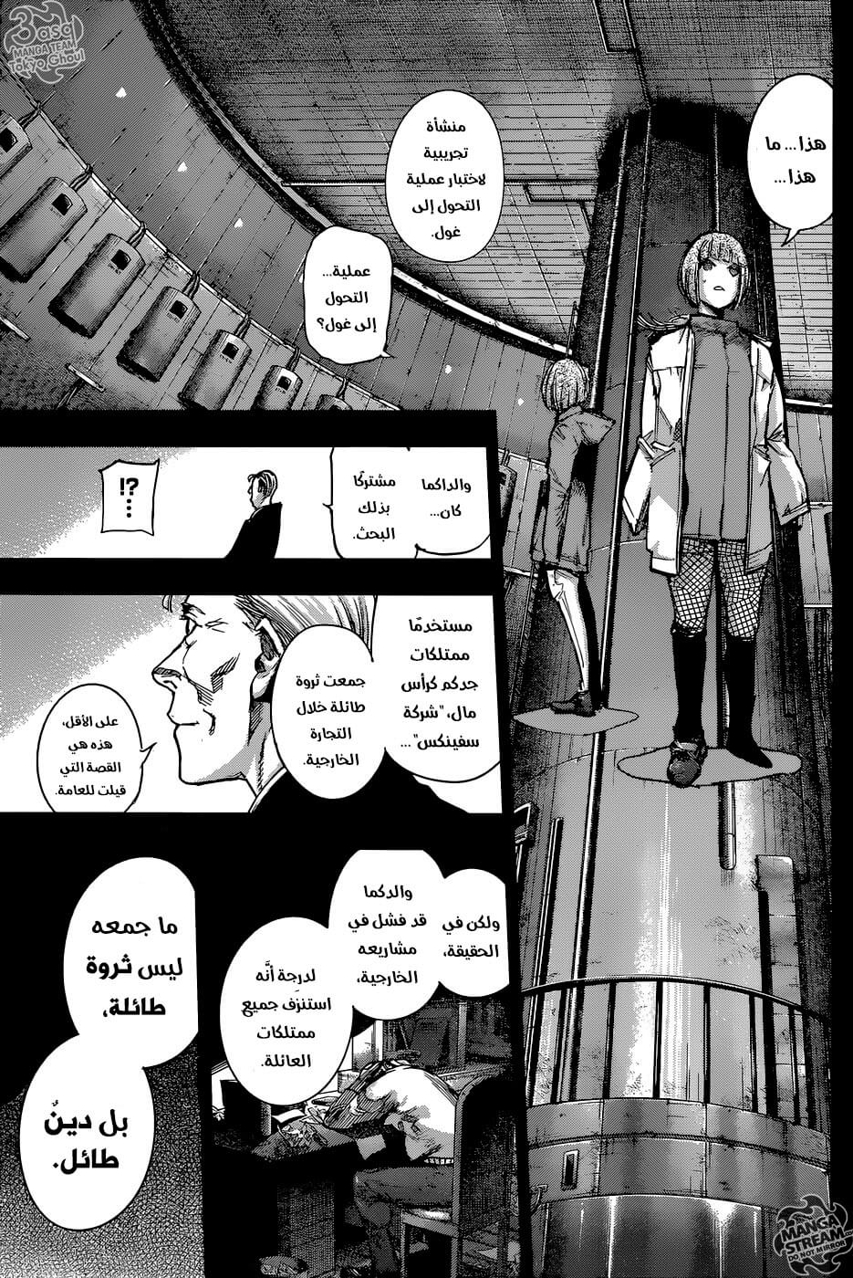 Tokyo Ghoul: re, 93 - كذبة الـF, page 11