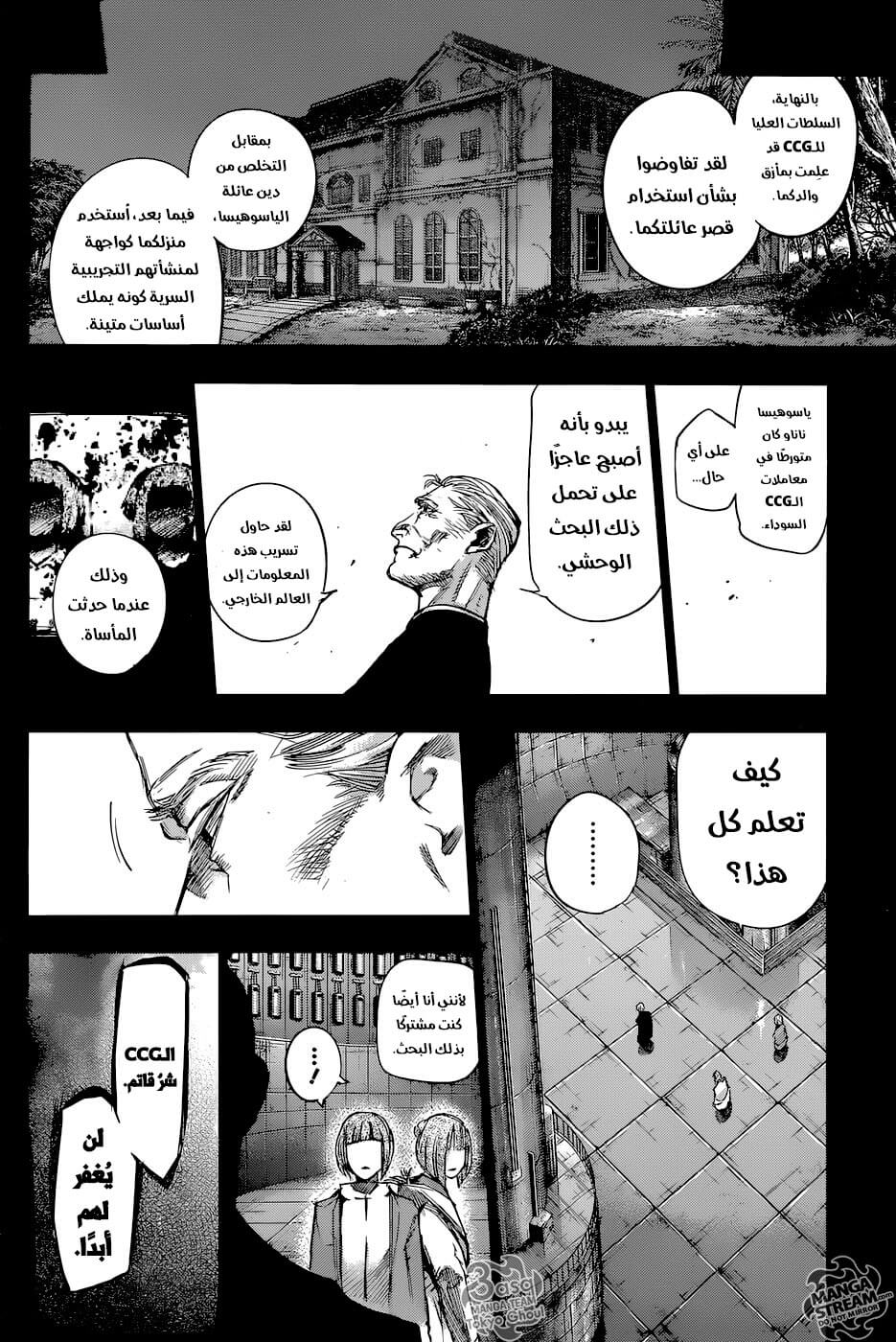 Tokyo Ghoul: re, 93 - كذبة الـF, page 12