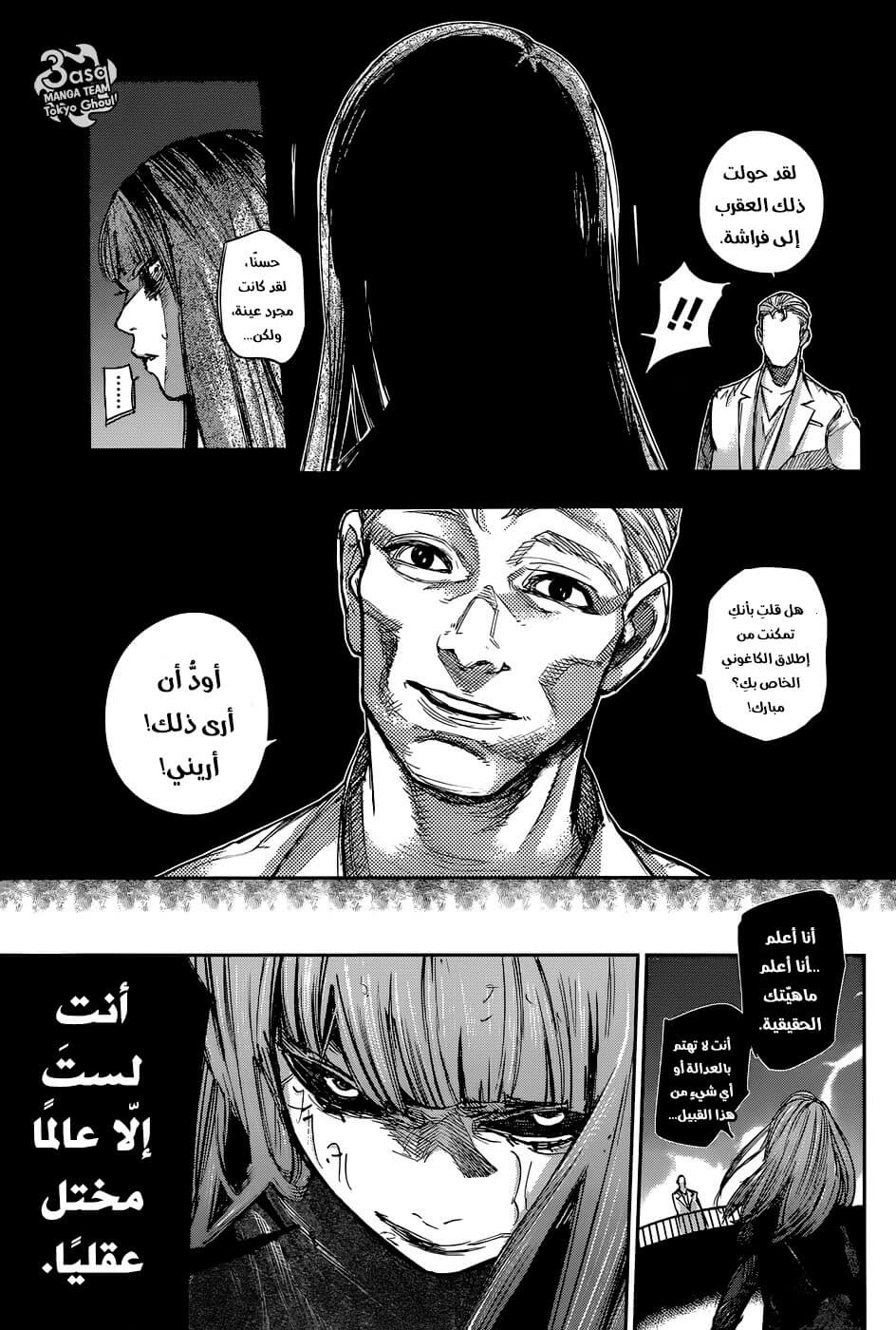 Tokyo Ghoul: re, 93 - كذبة الـF, page 15