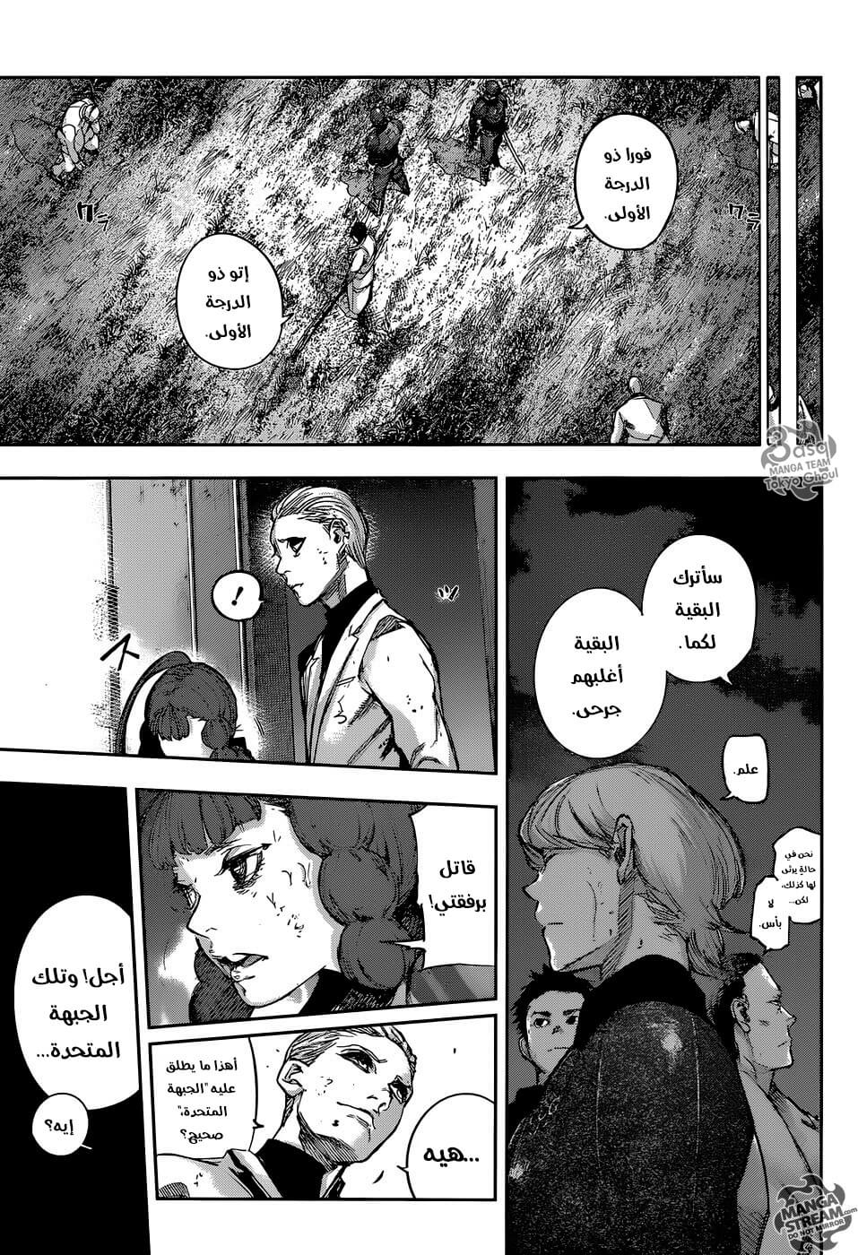Tokyo Ghoul: re, 93 - كذبة الـF, page 17