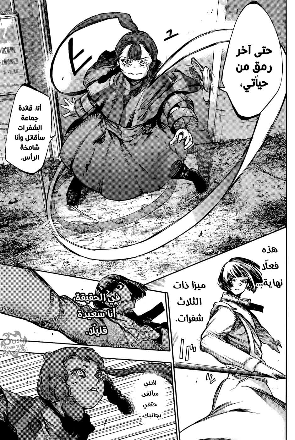 Tokyo Ghoul: re, 93 - كذبة الـF, page 3