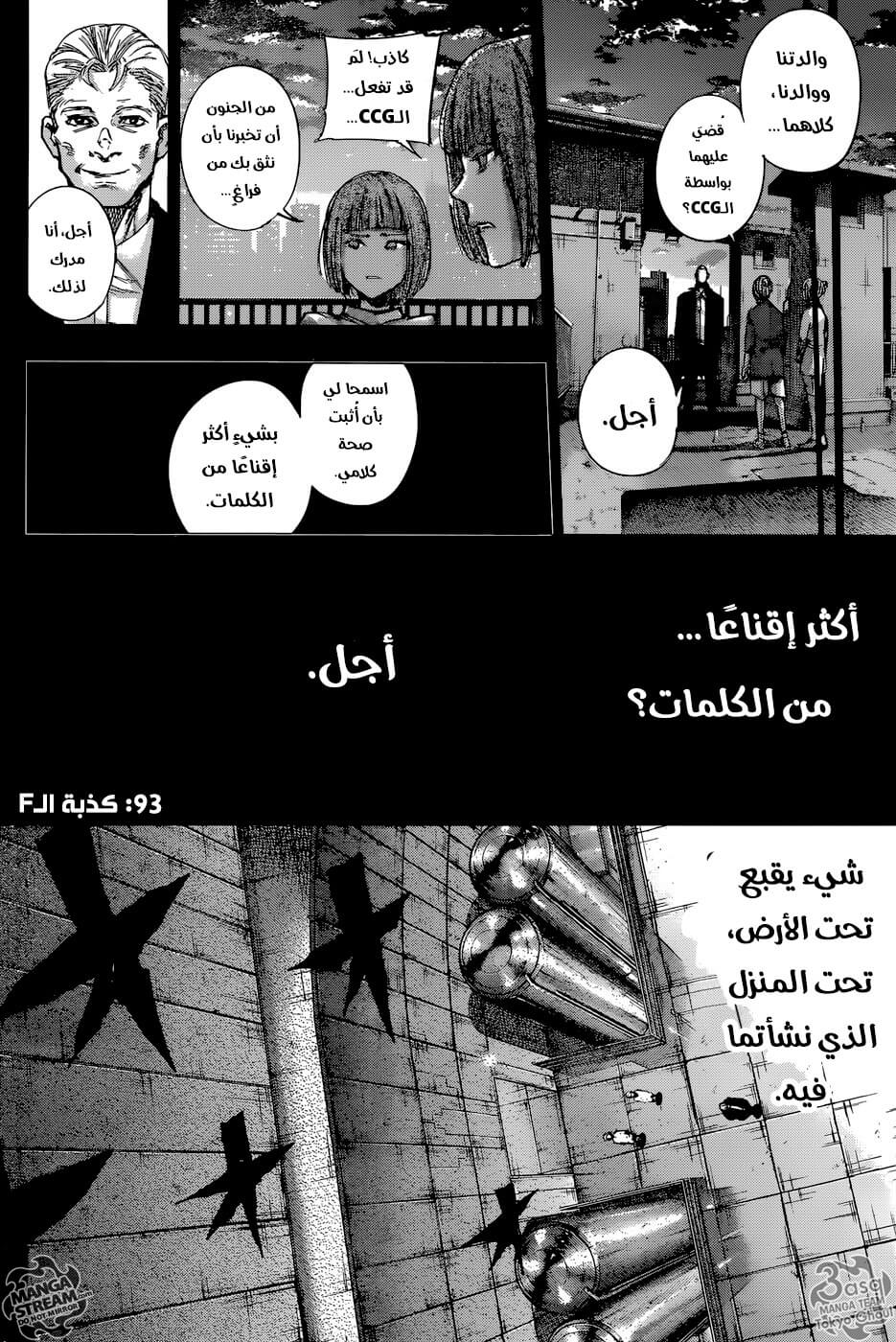 Tokyo Ghoul: re, 93 - كذبة الـF, page 10