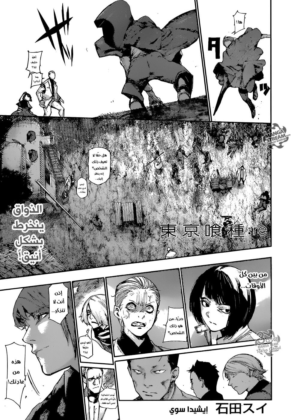 Tokyo Ghoul: re, 94 - شرح قلبًا, page 1