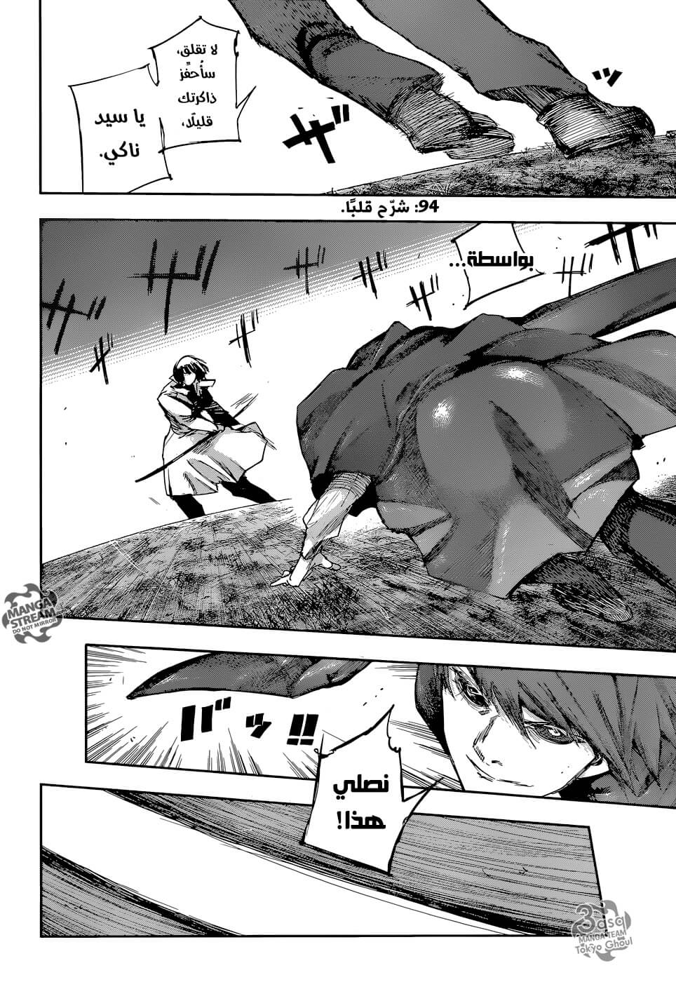 Tokyo Ghoul: re, 94 - شرح قلبًا, page 2