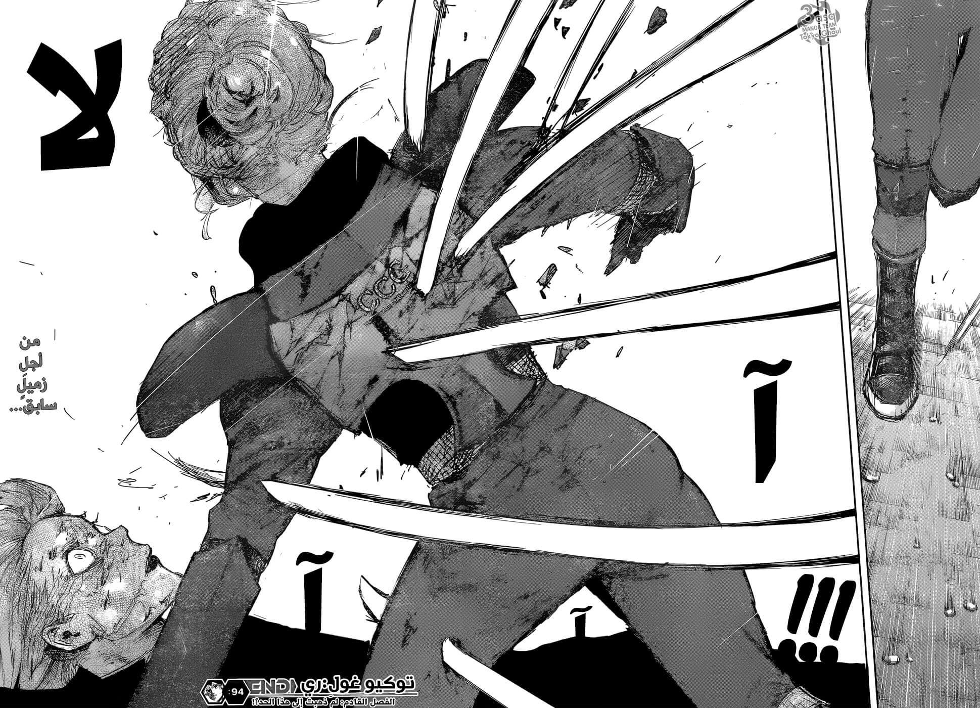 Tokyo Ghoul: re, 94 - شرح قلبًا, page 18