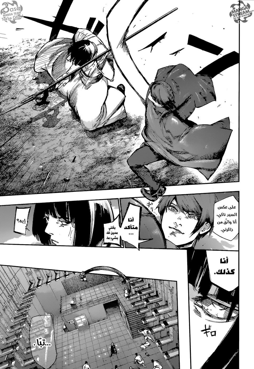 Tokyo Ghoul: re, 94 - شرح قلبًا, page 3