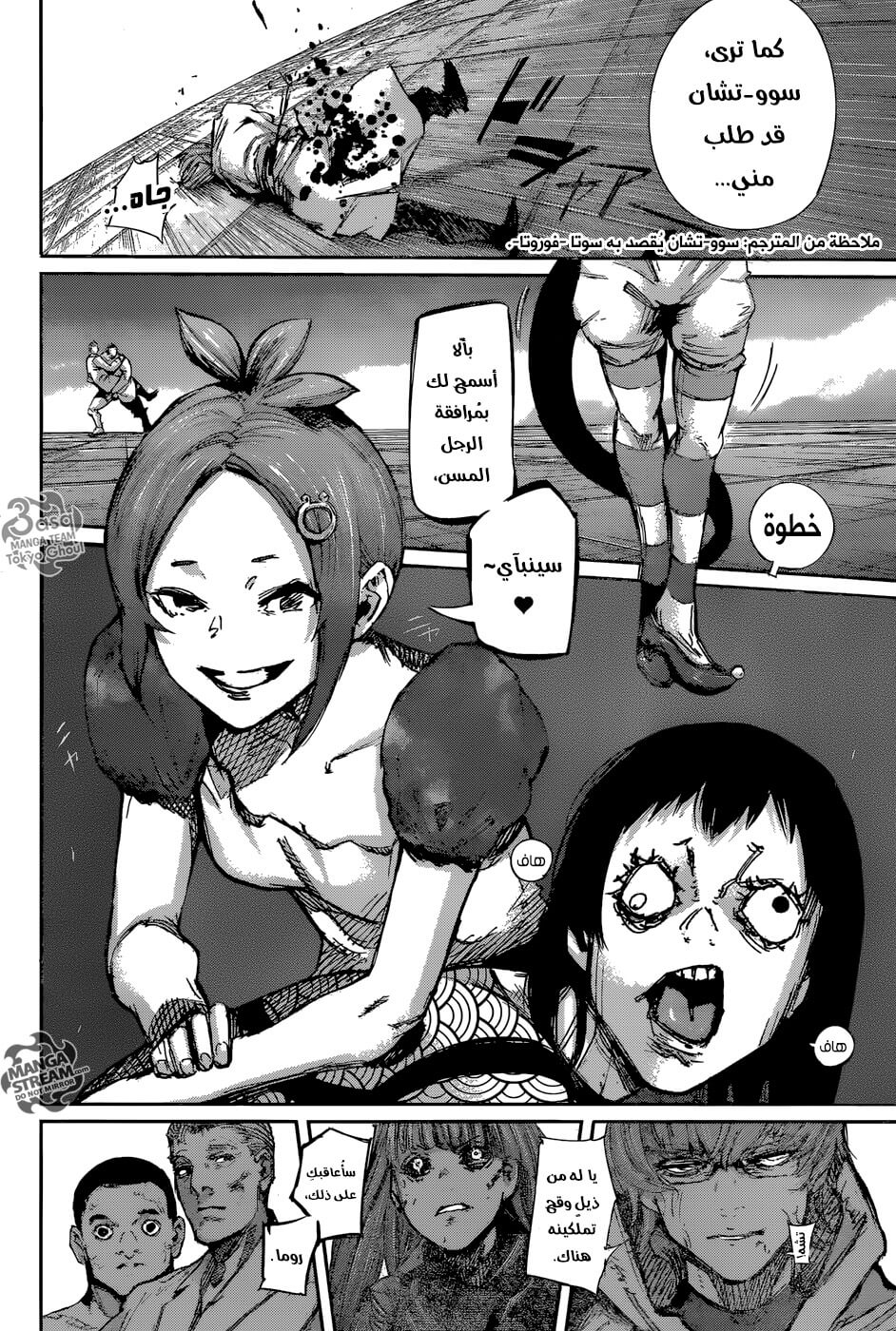 Tokyo Ghoul: re, 94 - شرح قلبًا, page 8