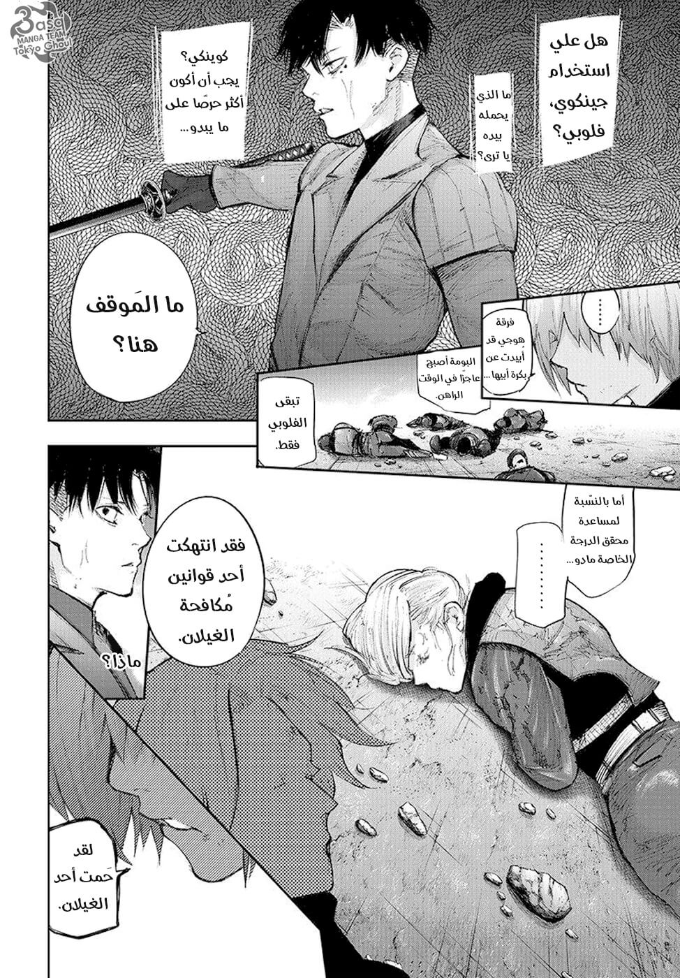 Tokyo Ghoul: re, 96 - دم متخثر, page 2
