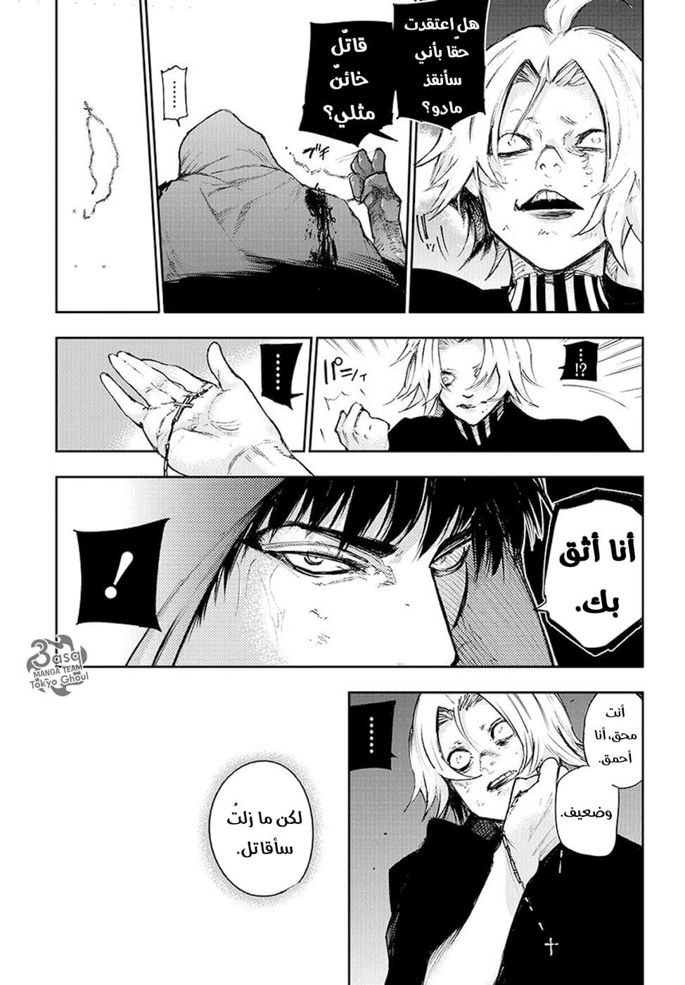 Tokyo Ghoul: re, 96 - دم متخثر, page 11