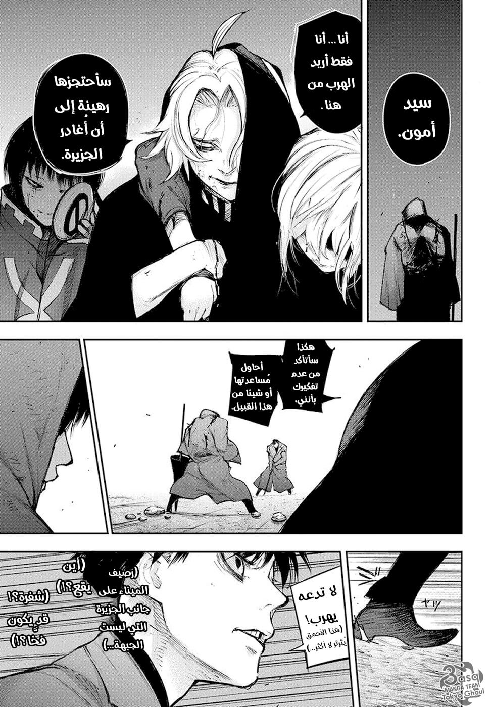 Tokyo Ghoul: re, 96 - دم متخثر, page 13