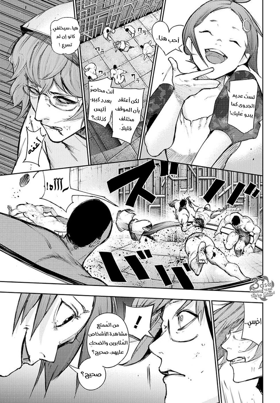 Tokyo Ghoul: re, 96 - دم متخثر, page 15