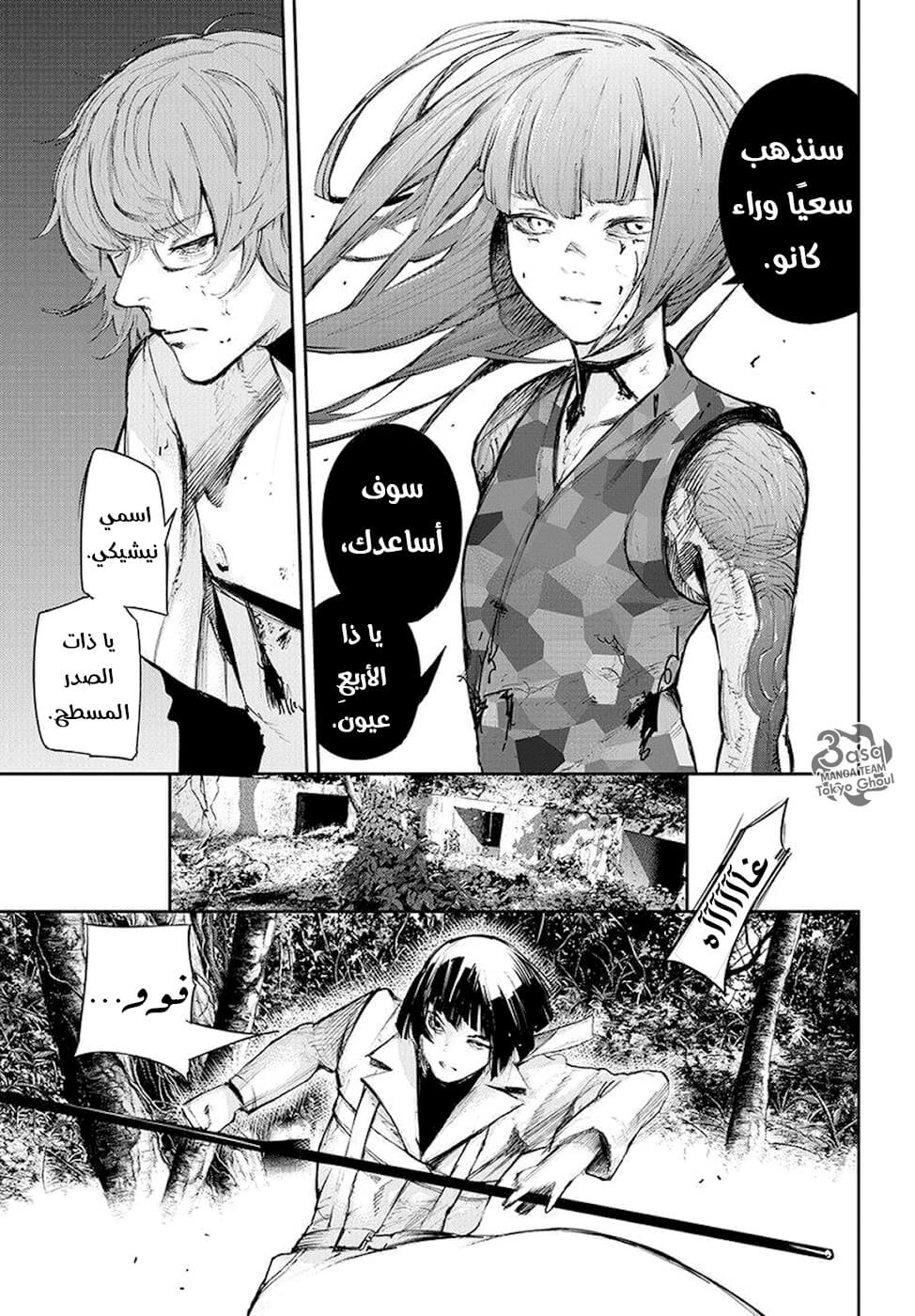 Tokyo Ghoul: re, 96 - دم متخثر, page 17