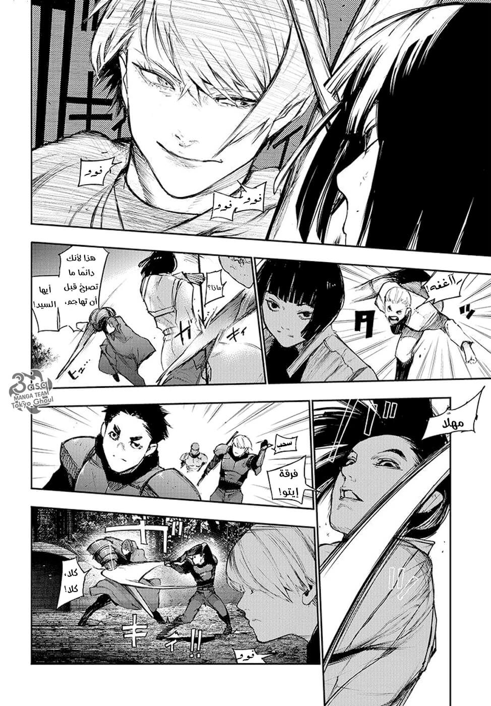 Tokyo Ghoul: re, 96 - دم متخثر, page 18