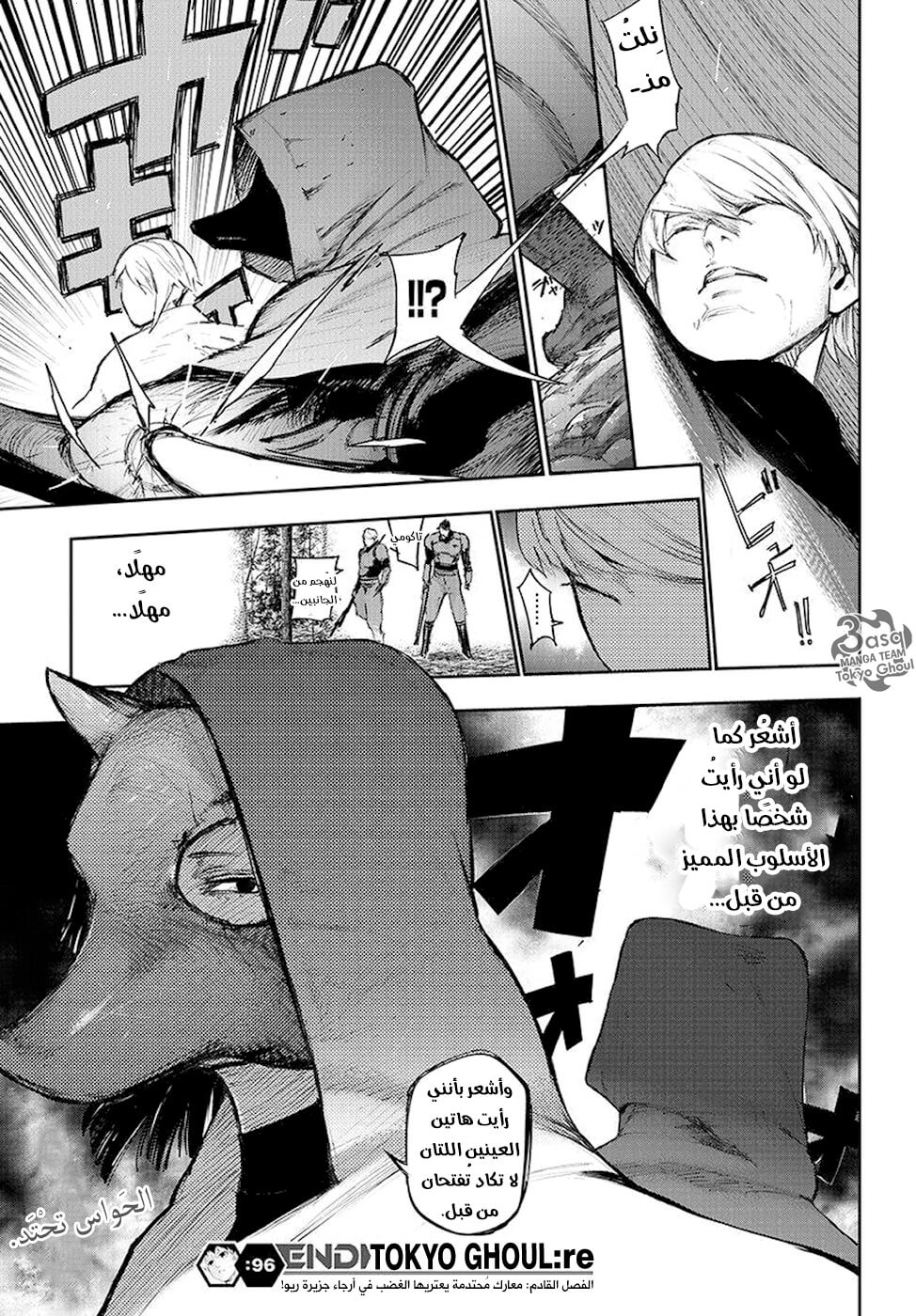 Tokyo Ghoul: re, 96 - دم متخثر, page 19