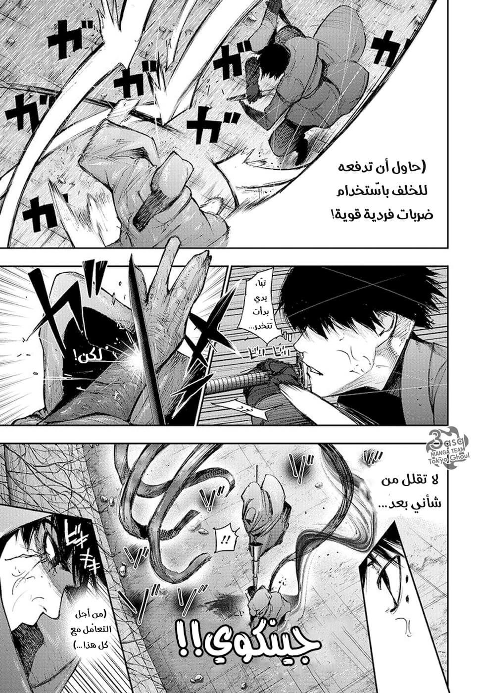 Tokyo Ghoul: re, 96 - دم متخثر, page 5