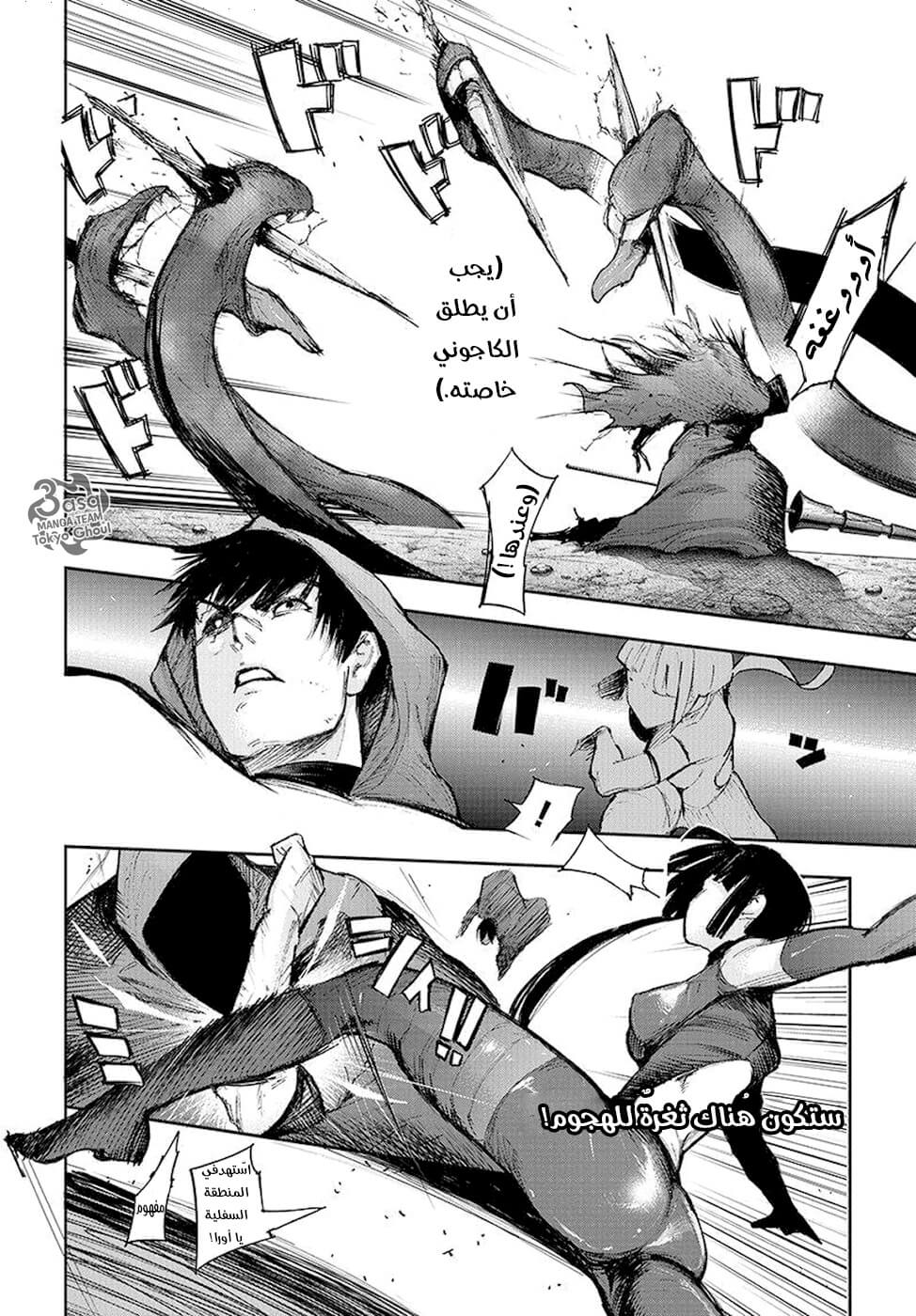 Tokyo Ghoul: re, 96 - دم متخثر, page 6