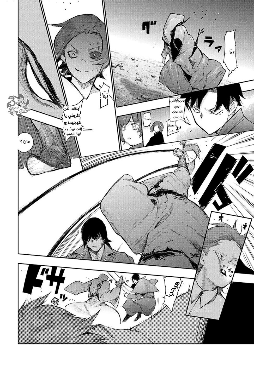 Tokyo Ghoul: re, 96 - دم متخثر, page 8