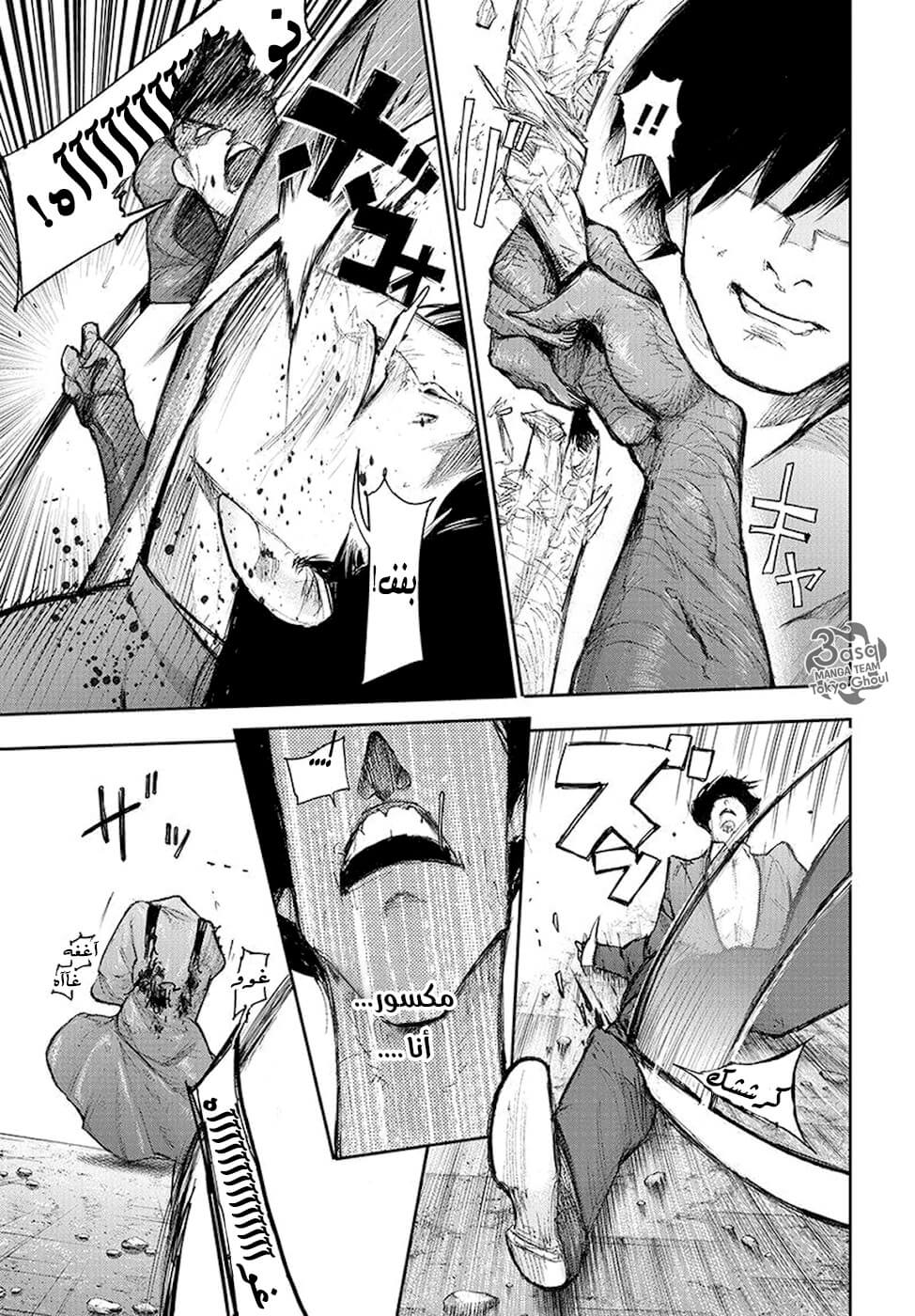 Tokyo Ghoul: re, 96 - دم متخثر, page 9