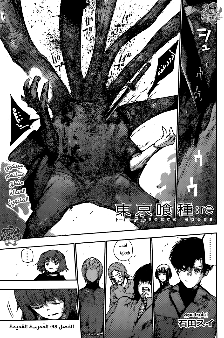 Tokyo Ghoul: re, 98 - المدرسة القديمة, page 1