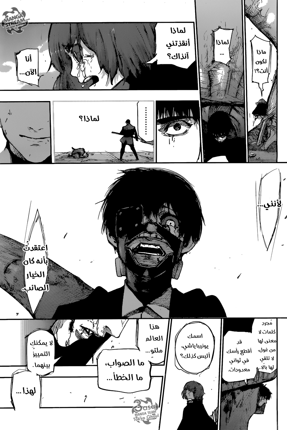 Tokyo Ghoul: re, 98 - المدرسة القديمة, page 13