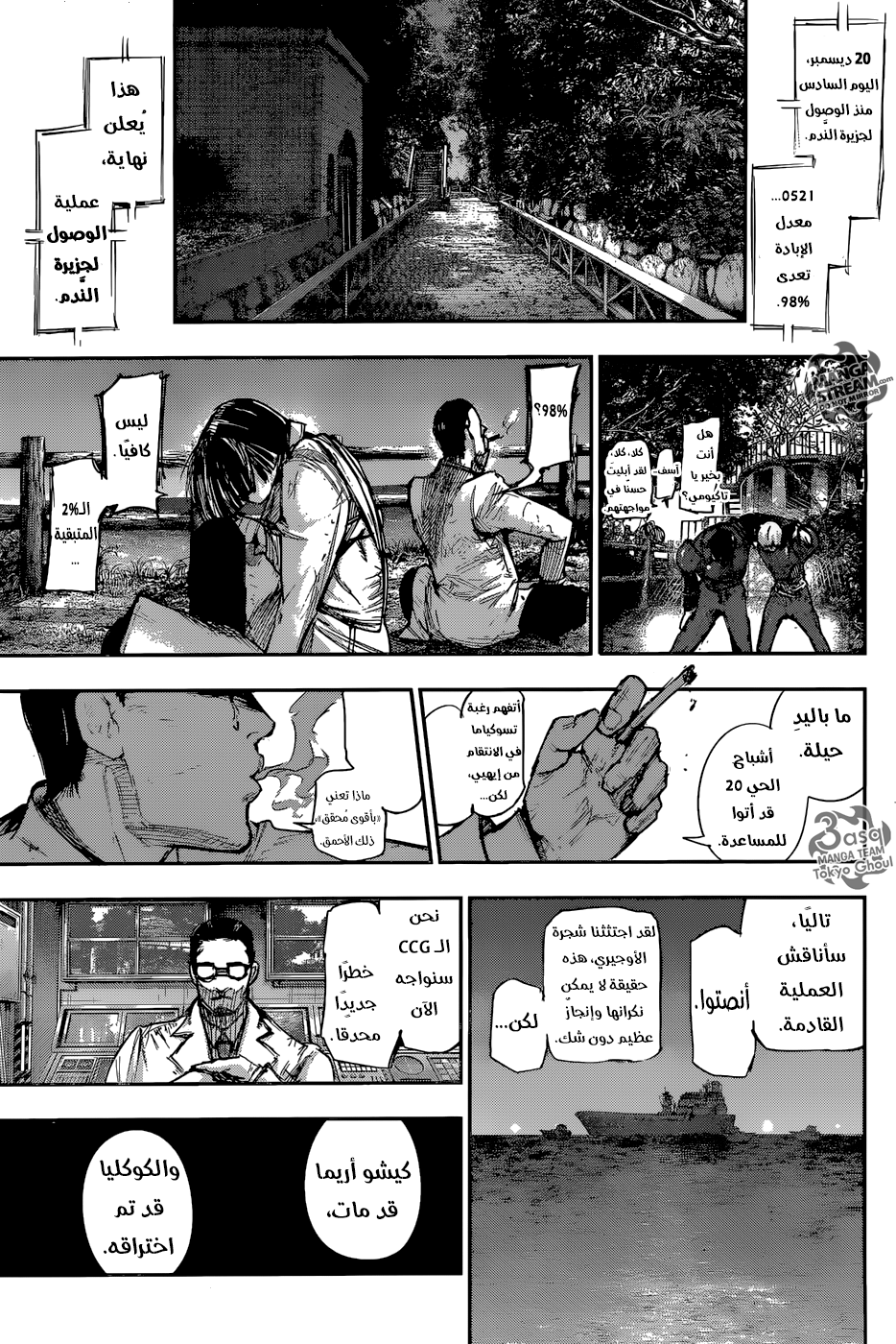 Tokyo Ghoul: re, 98 - المدرسة القديمة, page 15