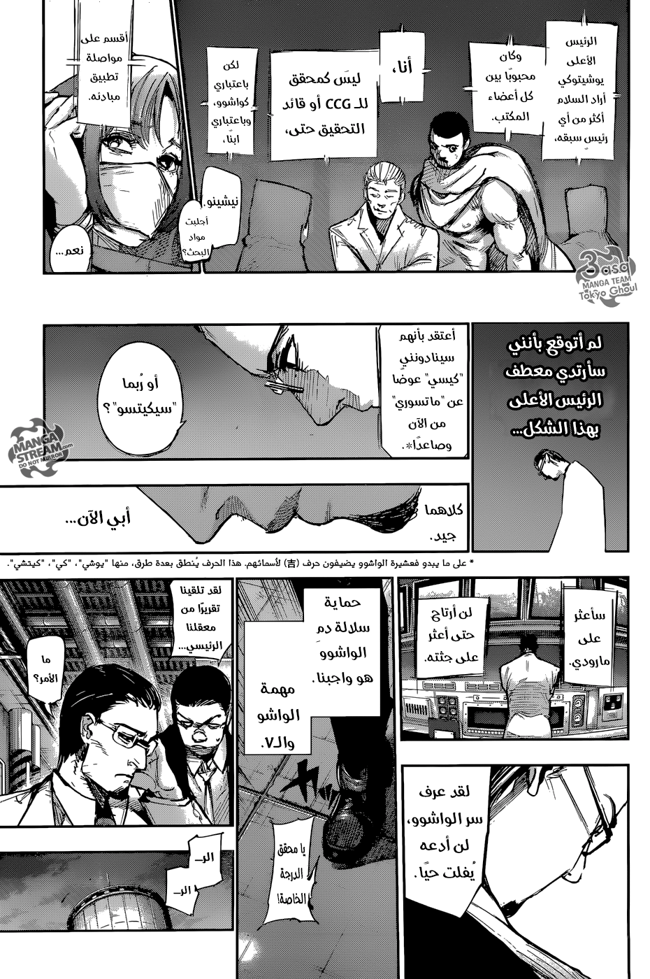 Tokyo Ghoul: re, 98 - المدرسة القديمة, page 17