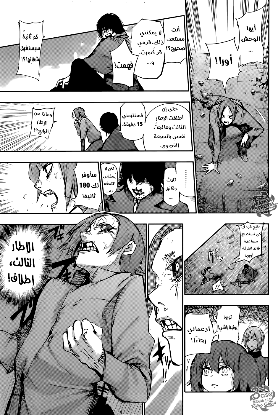 Tokyo Ghoul: re, 98 - المدرسة القديمة, page 5