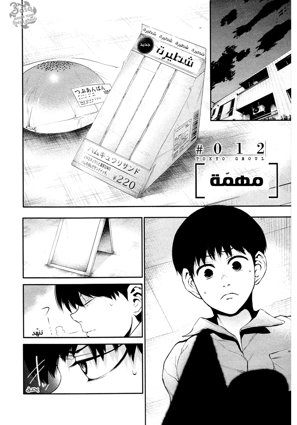 Tokyo Ghoul, 12, page 3