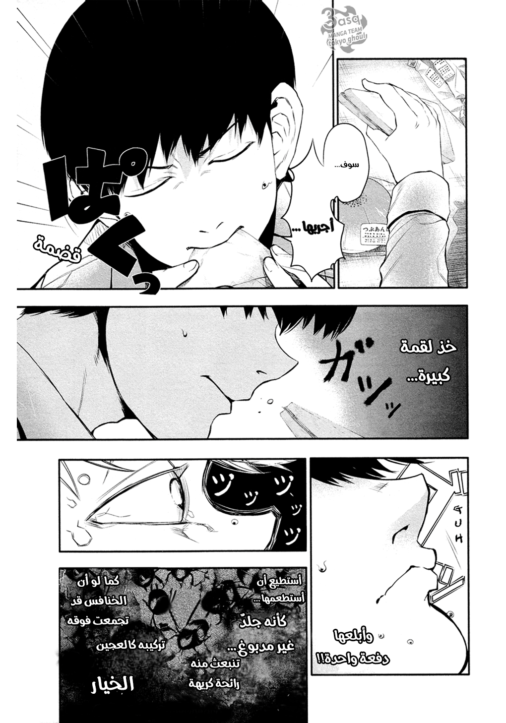 Tokyo Ghoul, 12, page 4