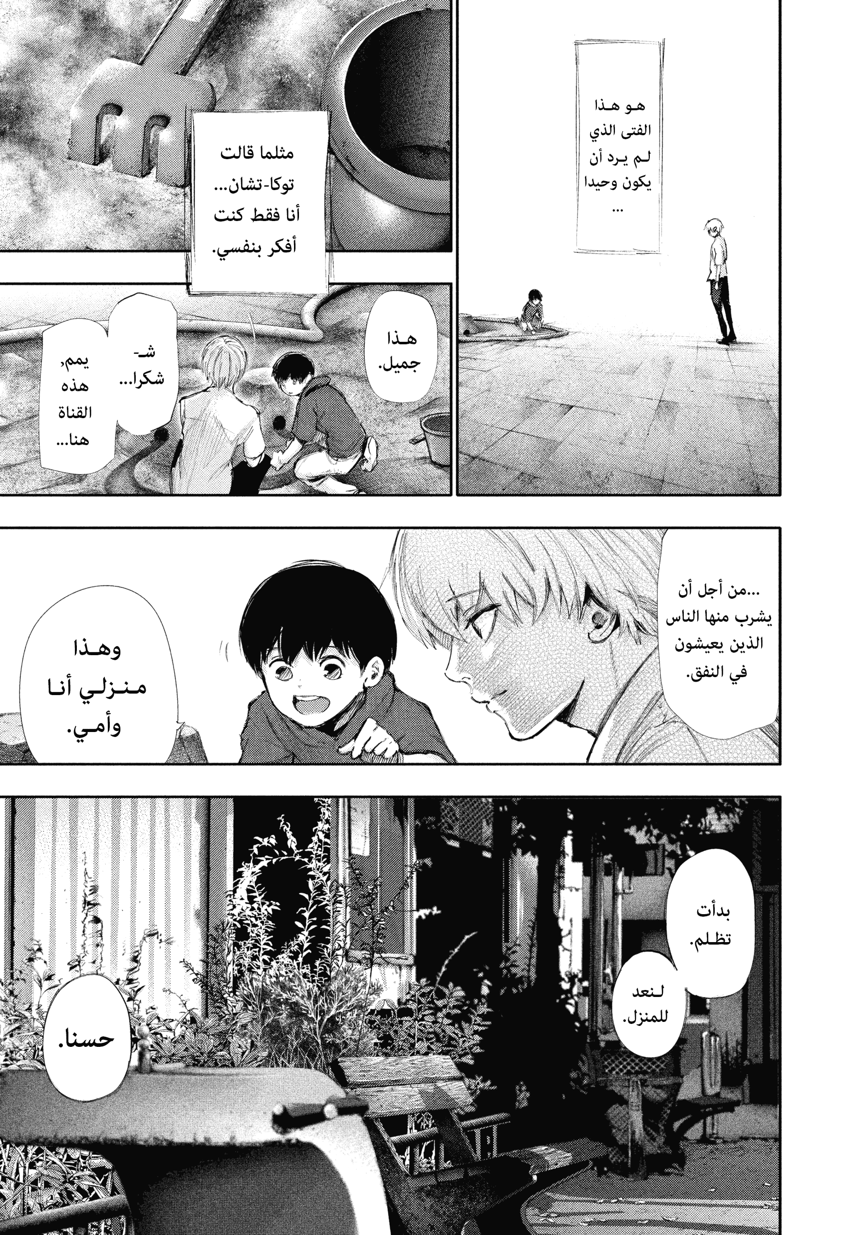Tokyo Ghoul, 140 - قناعة, page 8