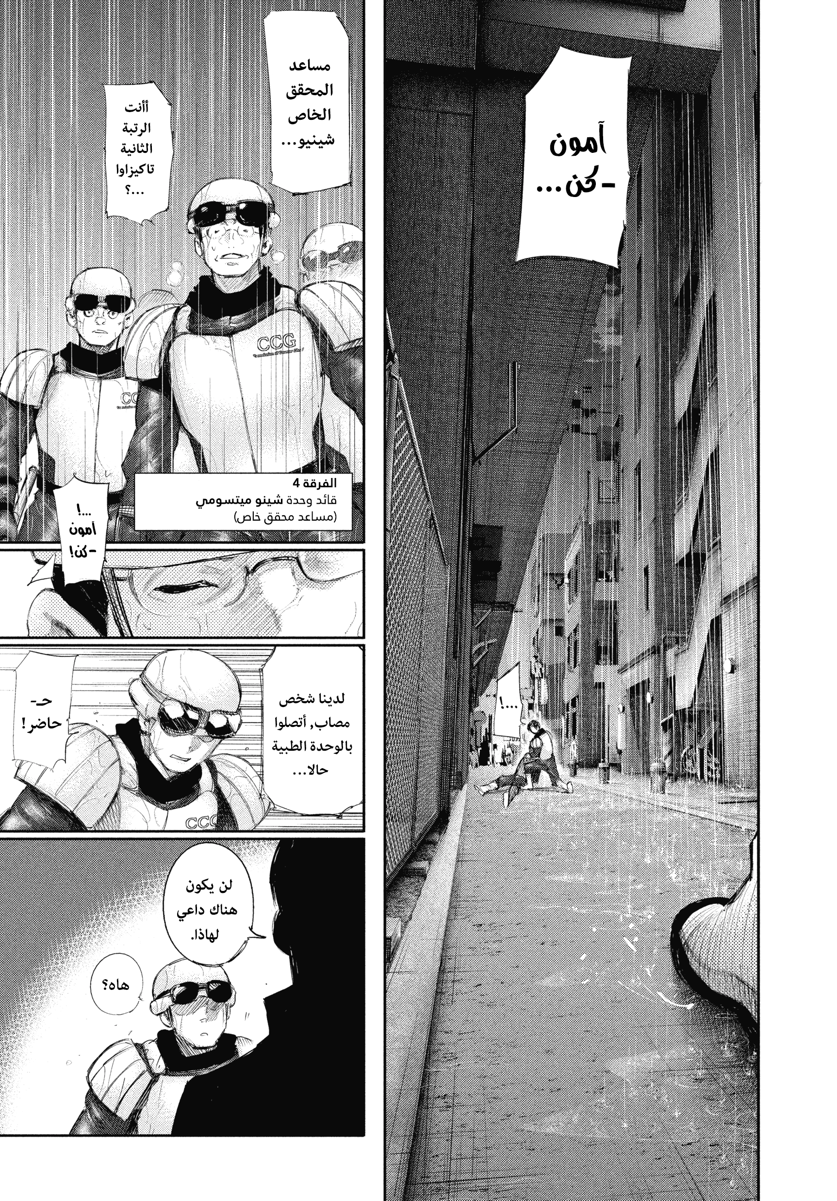 Tokyo Ghoul, 141 - يا للأسف, page 3