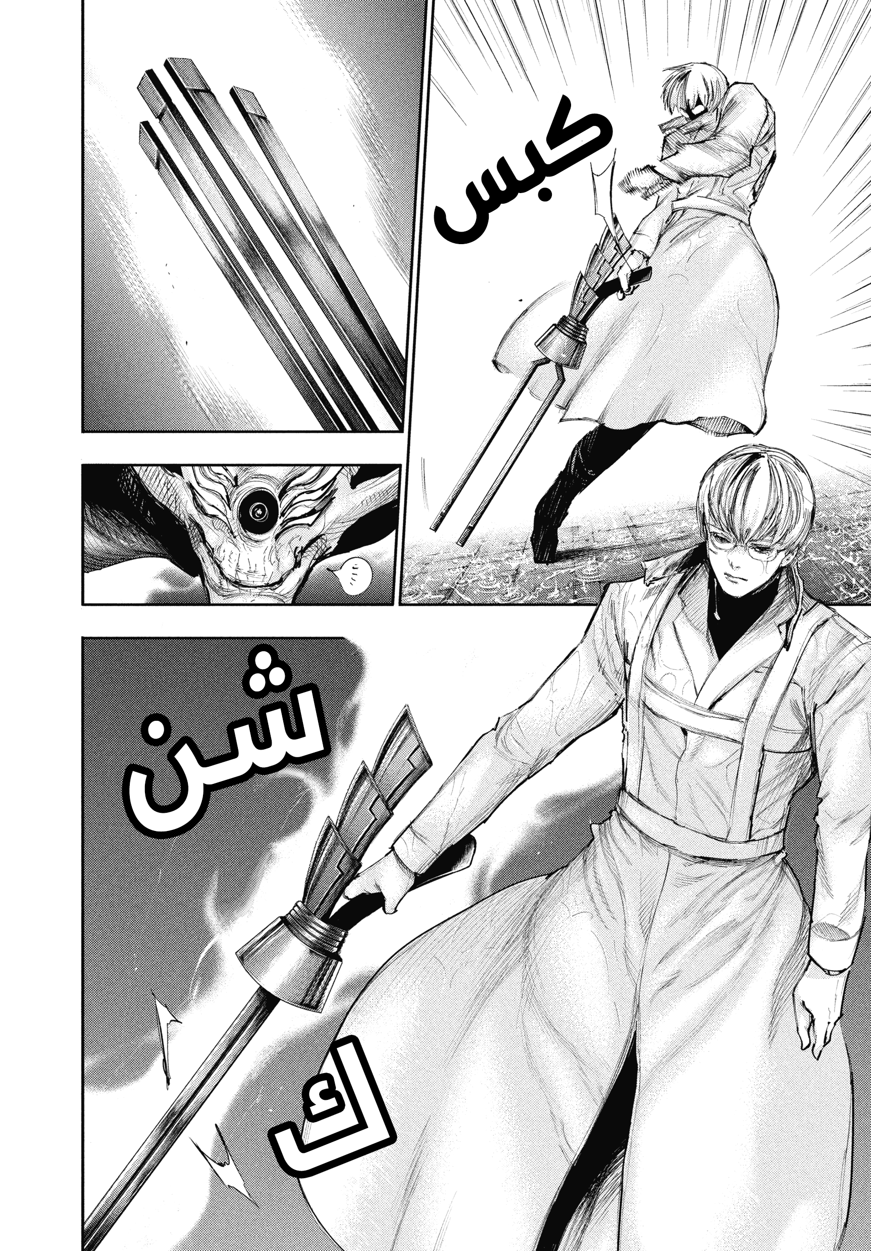 Tokyo Ghoul, 142 - أداء, page 3