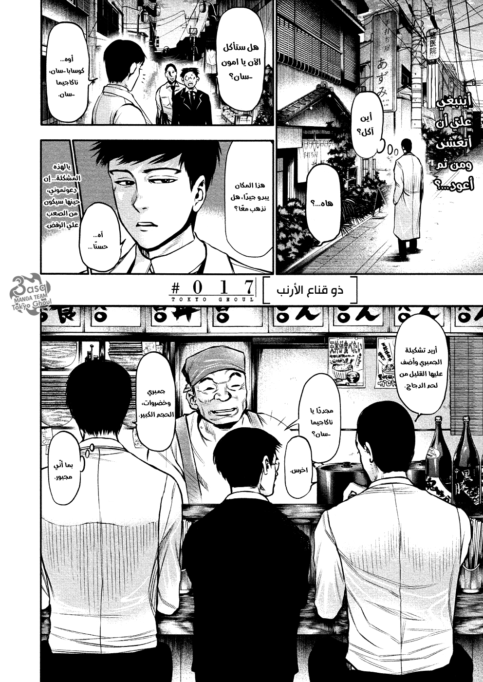 Tokyo Ghoul, 17, page 3