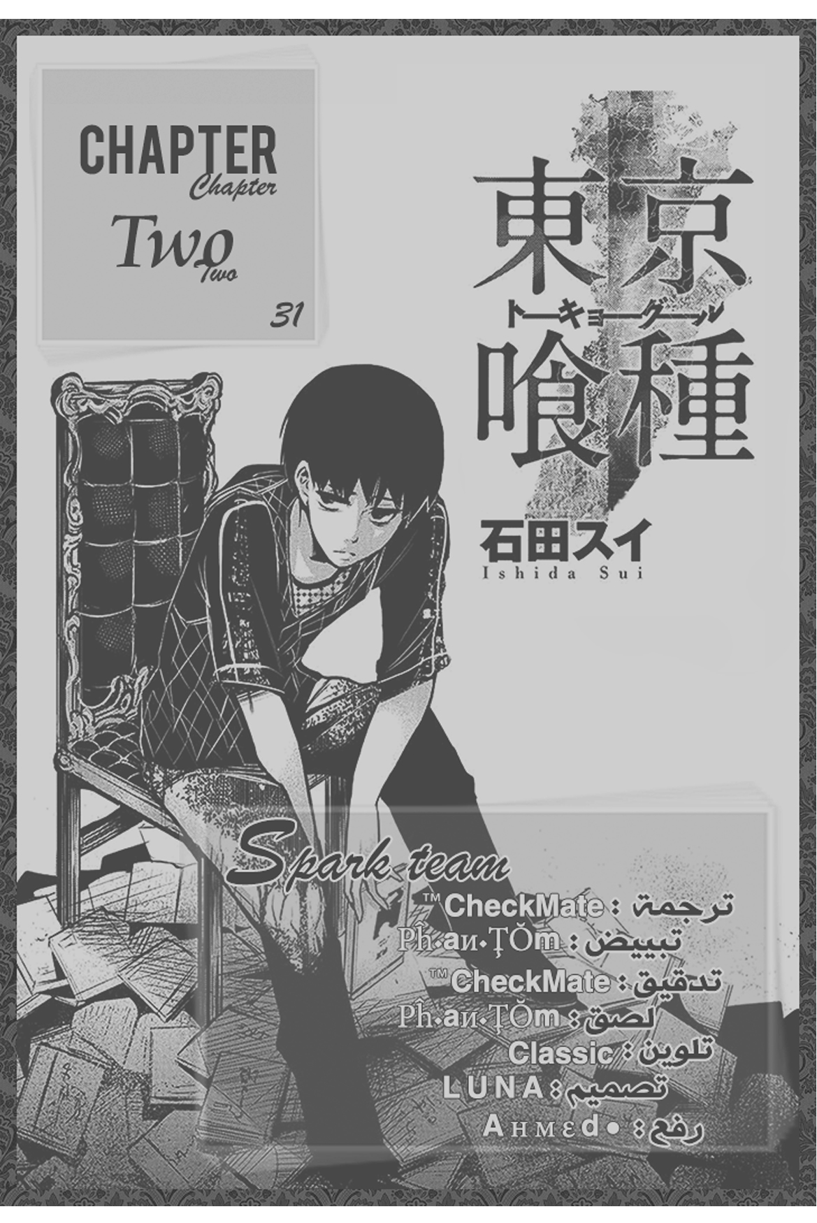Tokyo Ghoul, 2, page 1
