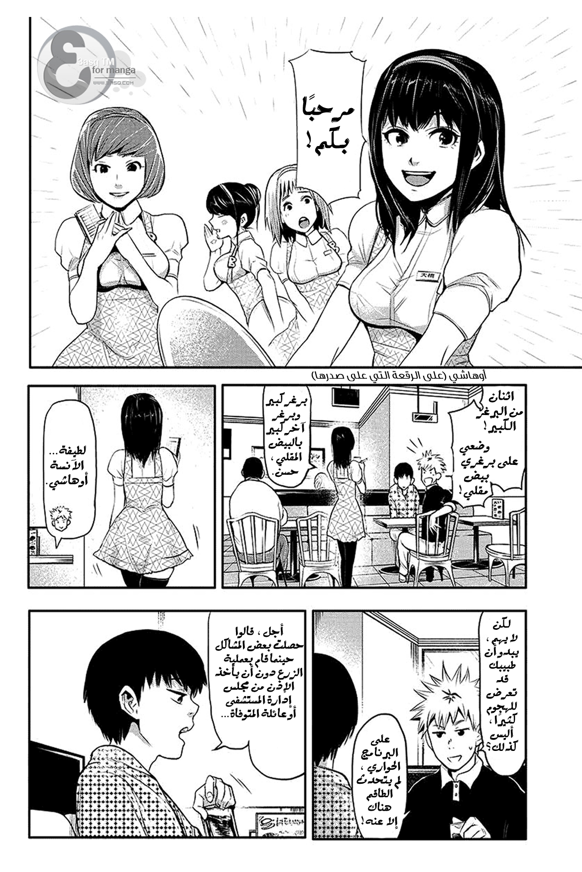 Tokyo Ghoul, 2, page 13