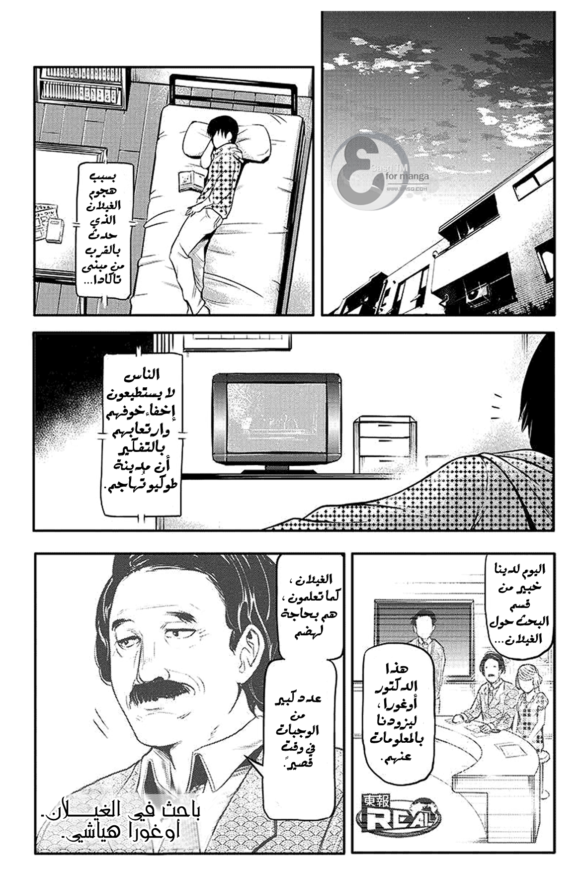 Tokyo Ghoul, 2, page 20