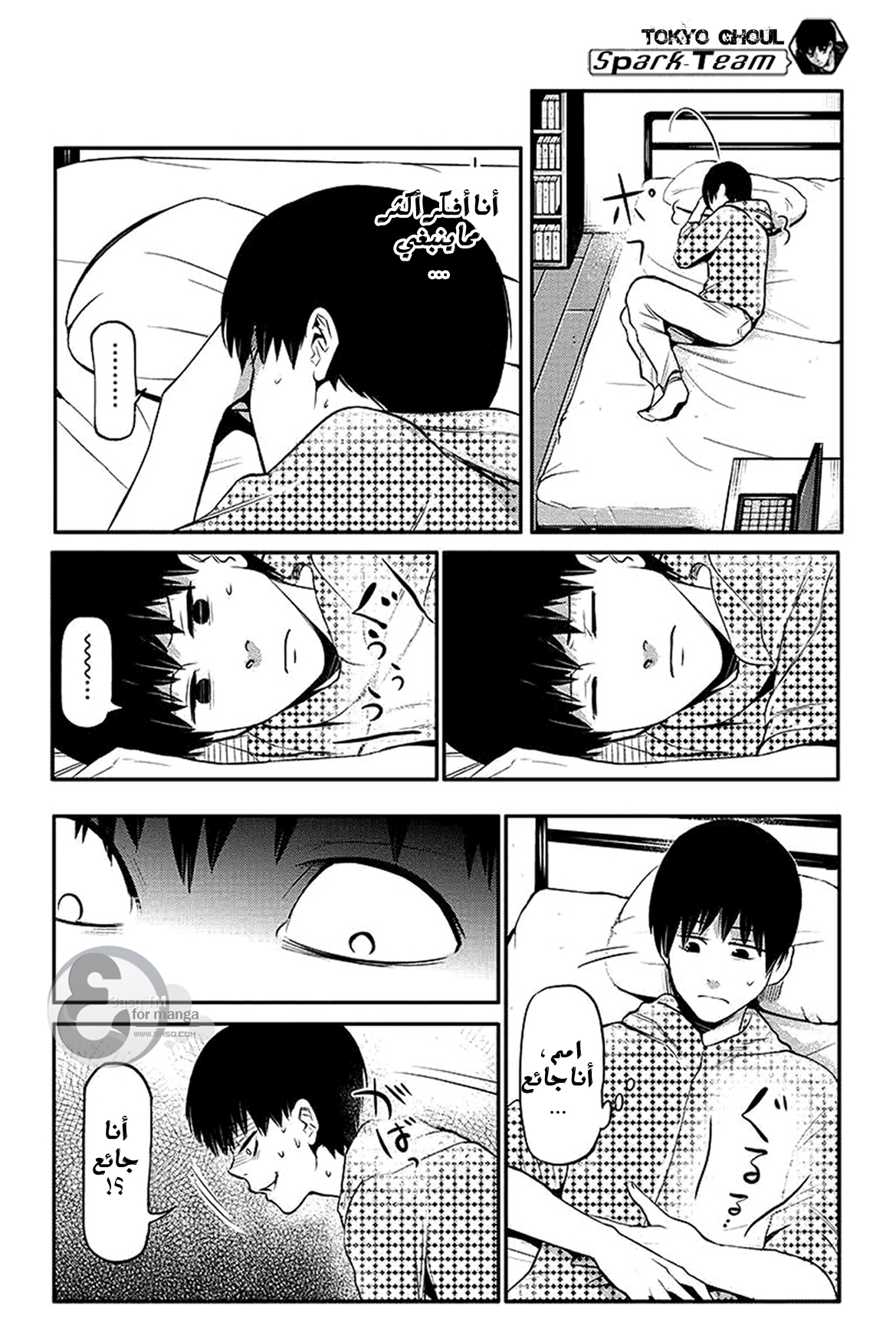 Tokyo Ghoul, 2, page 23
