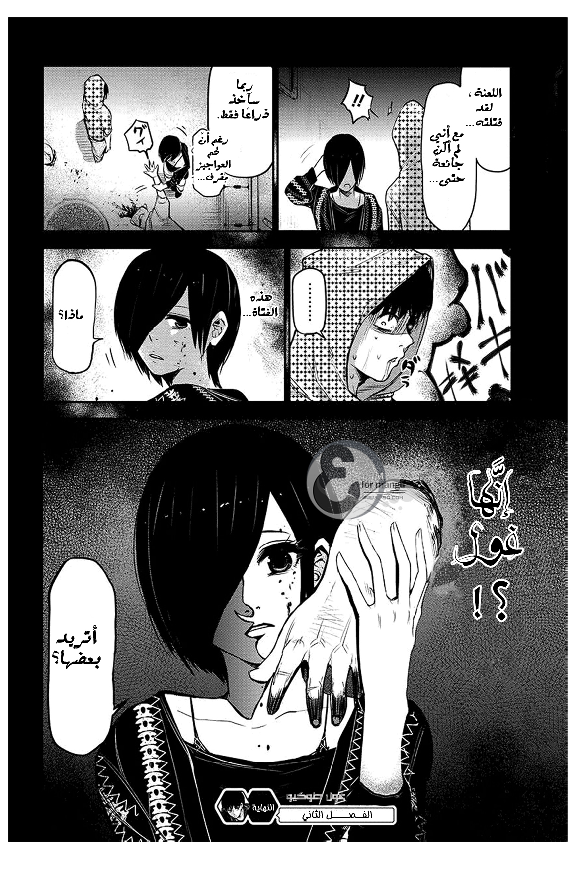 Tokyo Ghoul, 2, page 31