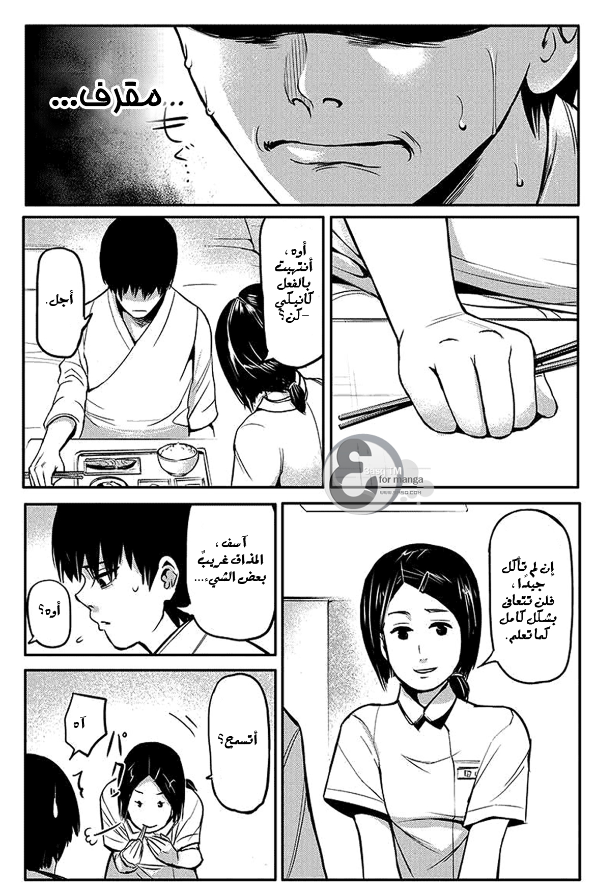 Tokyo Ghoul, 2, page 8