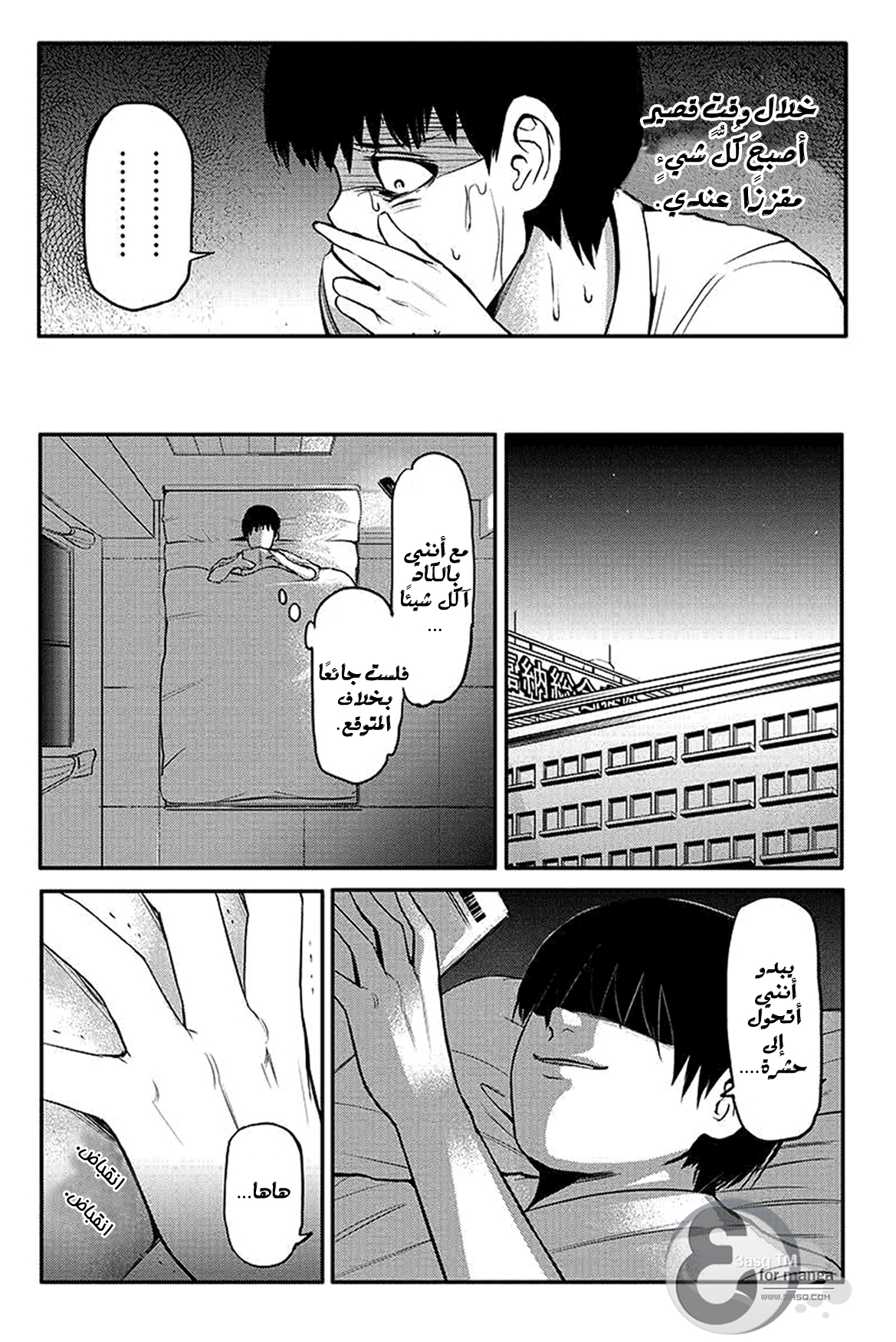 Tokyo Ghoul, 2, page 10