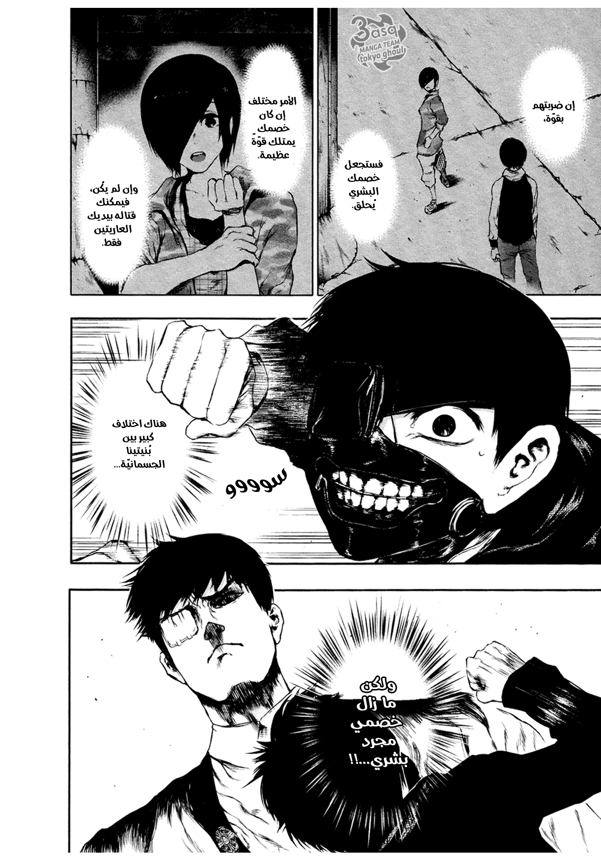 Tokyo Ghoul, 24, page 3