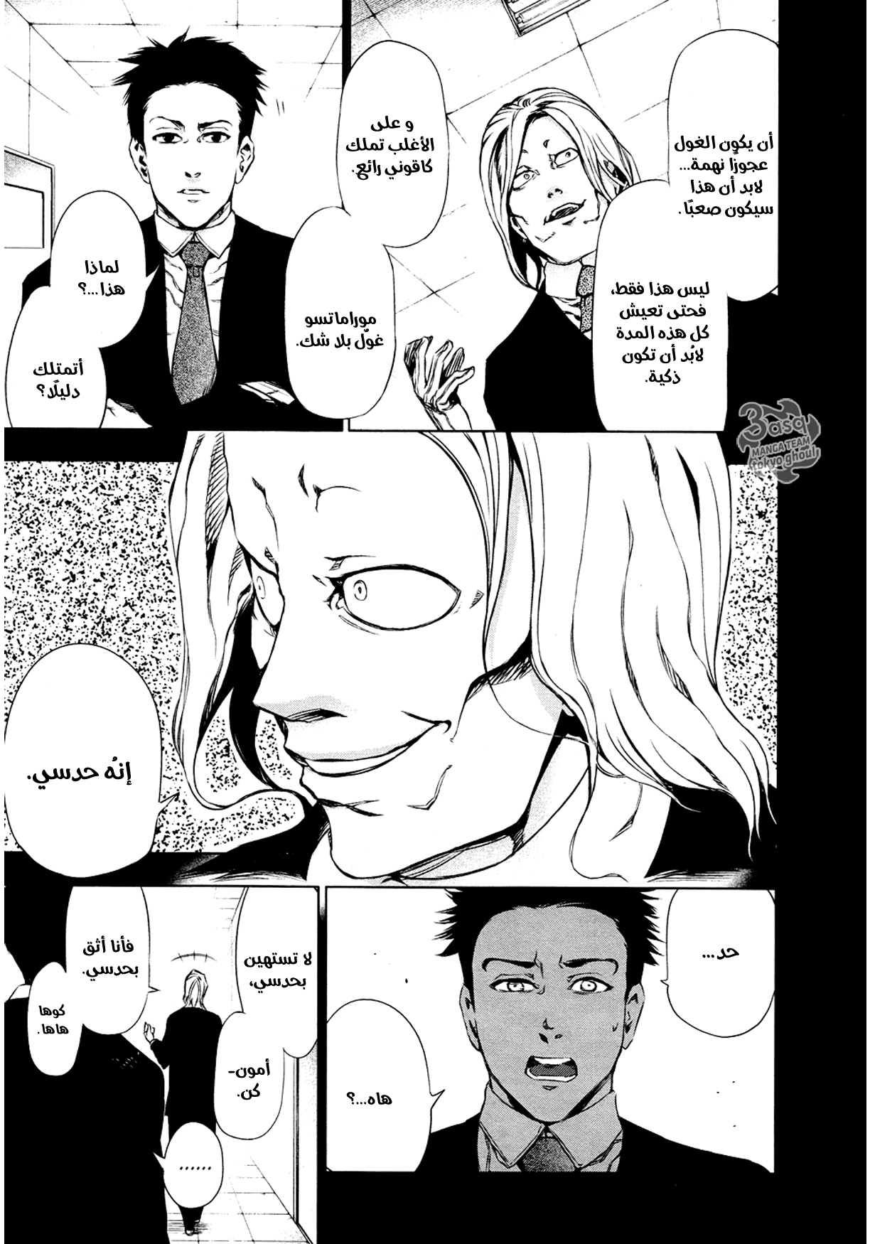 Tokyo Ghoul, 29, page 8
