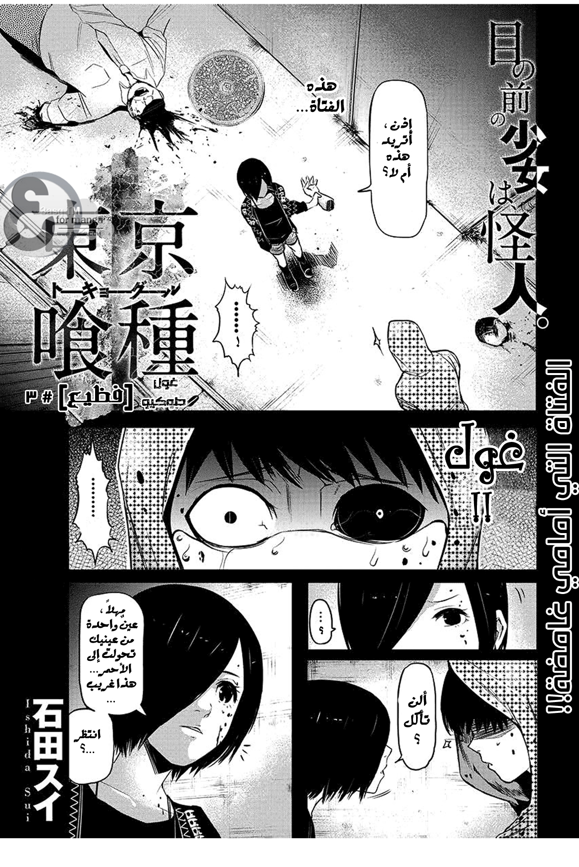 Tokyo Ghoul, 3, page 3