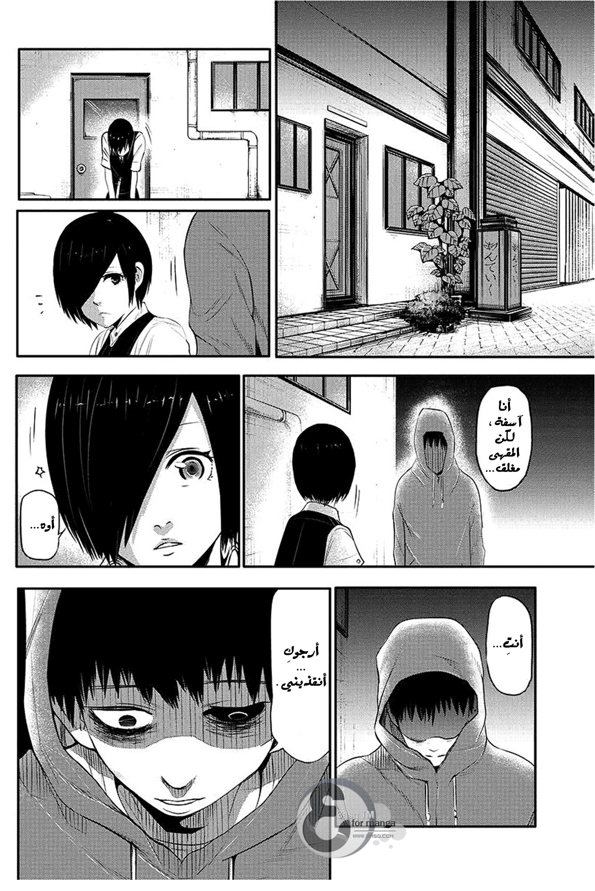 Tokyo Ghoul, 3, page 21