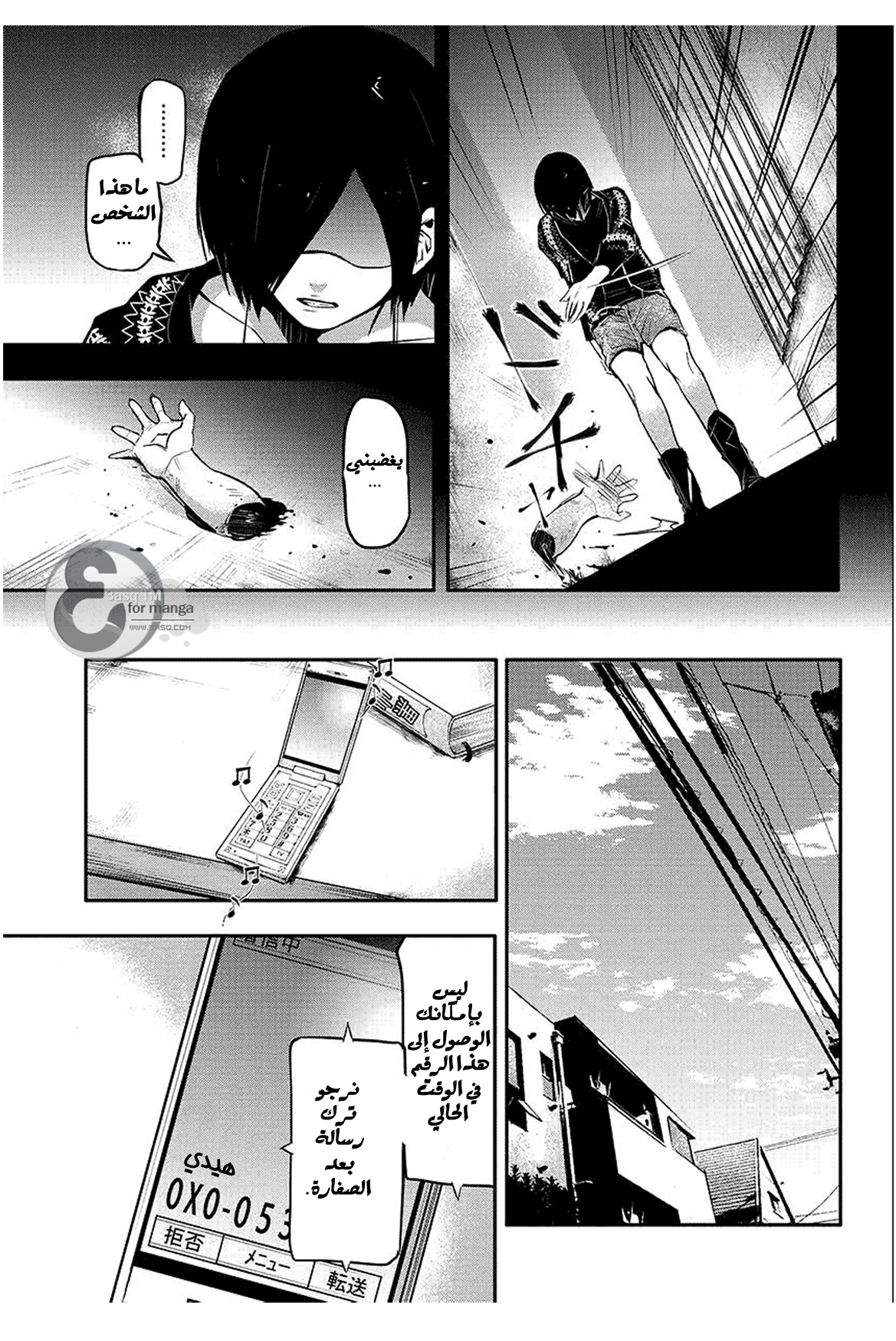 Tokyo Ghoul, 3, page 7