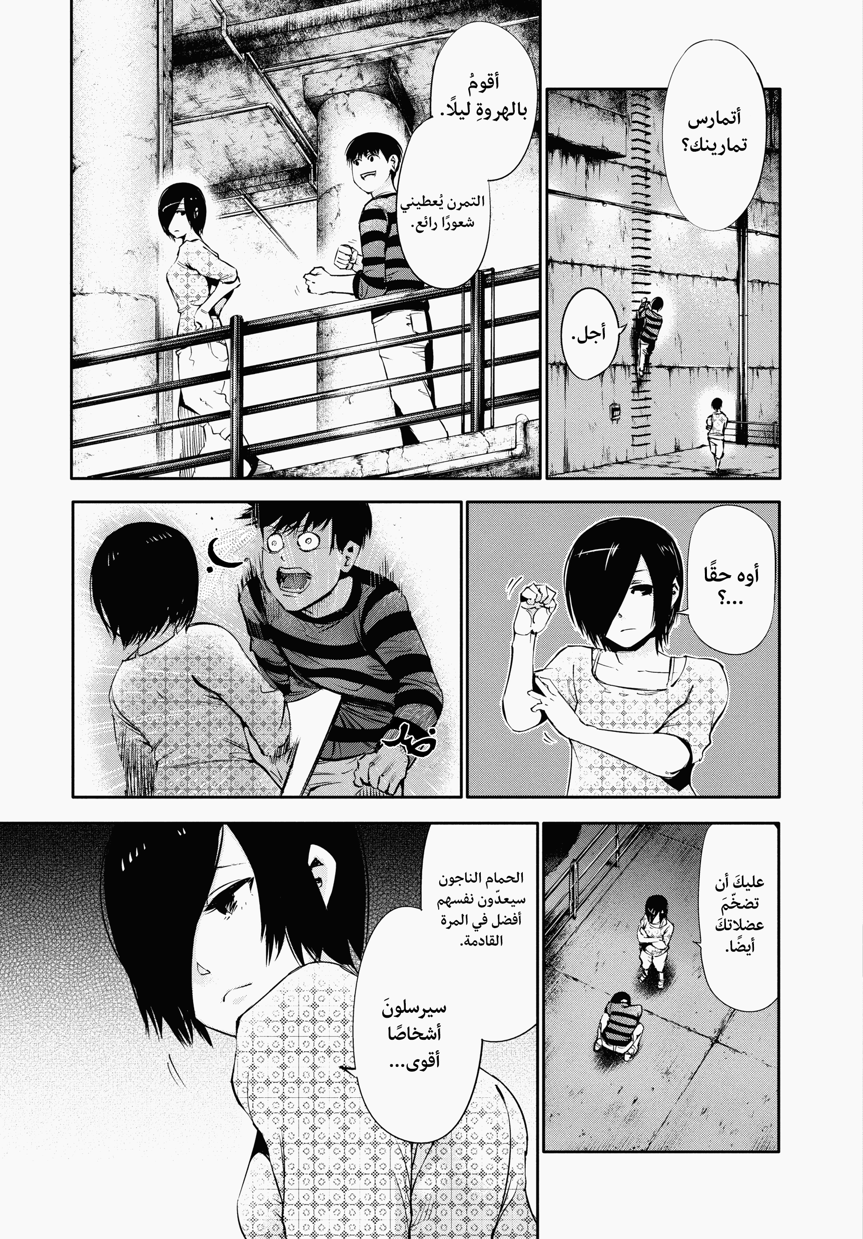Tokyo Ghoul, 32 - الذَوّاقة, page 3