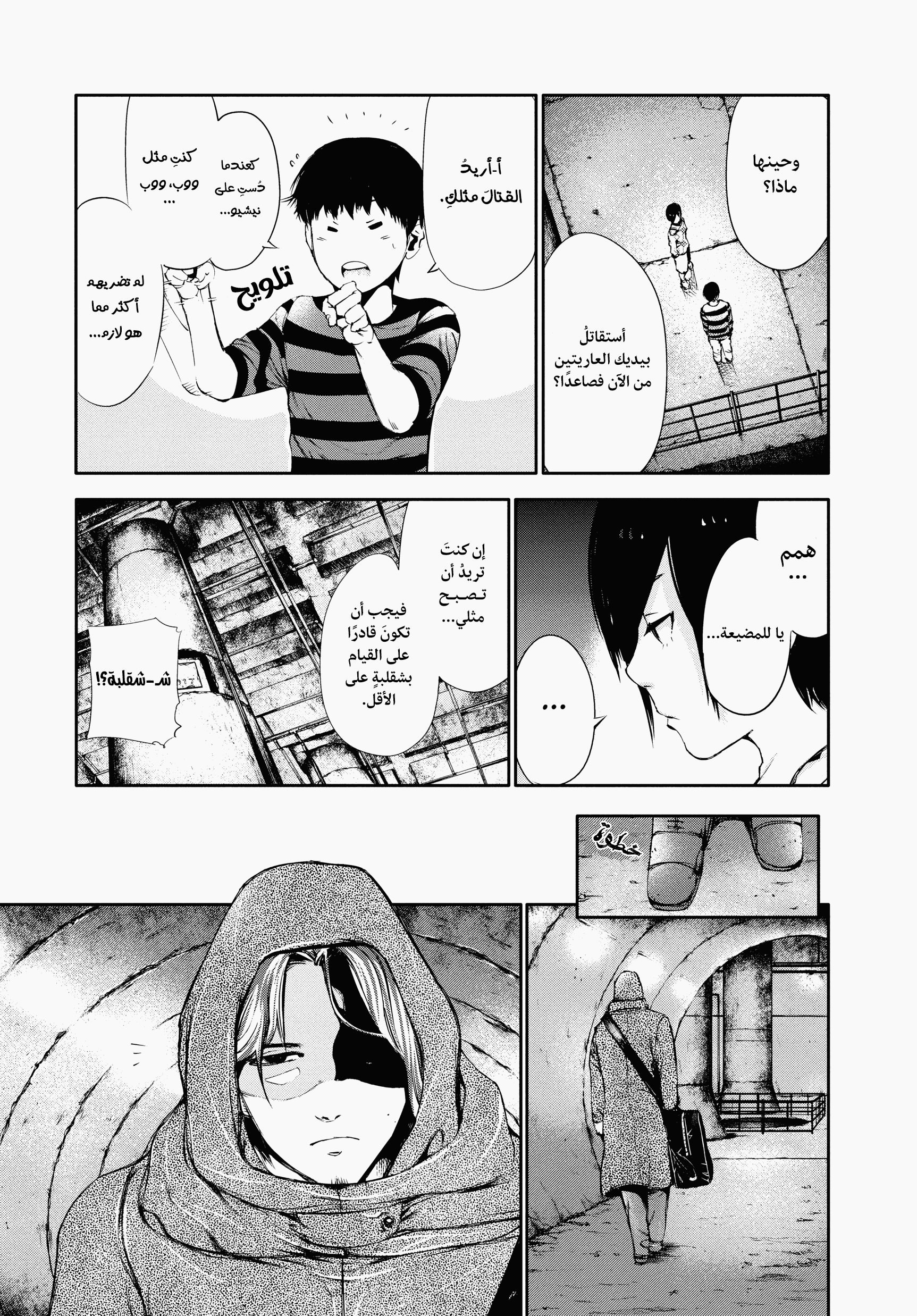 Tokyo Ghoul, 32 - الذَوّاقة, page 5